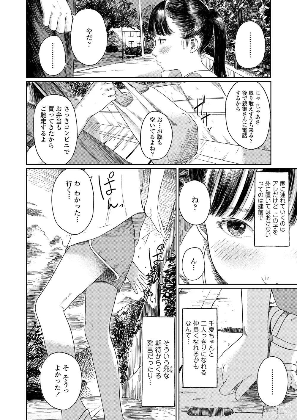 Page 6 of manga COMIC LOE VOL.4 NEXT