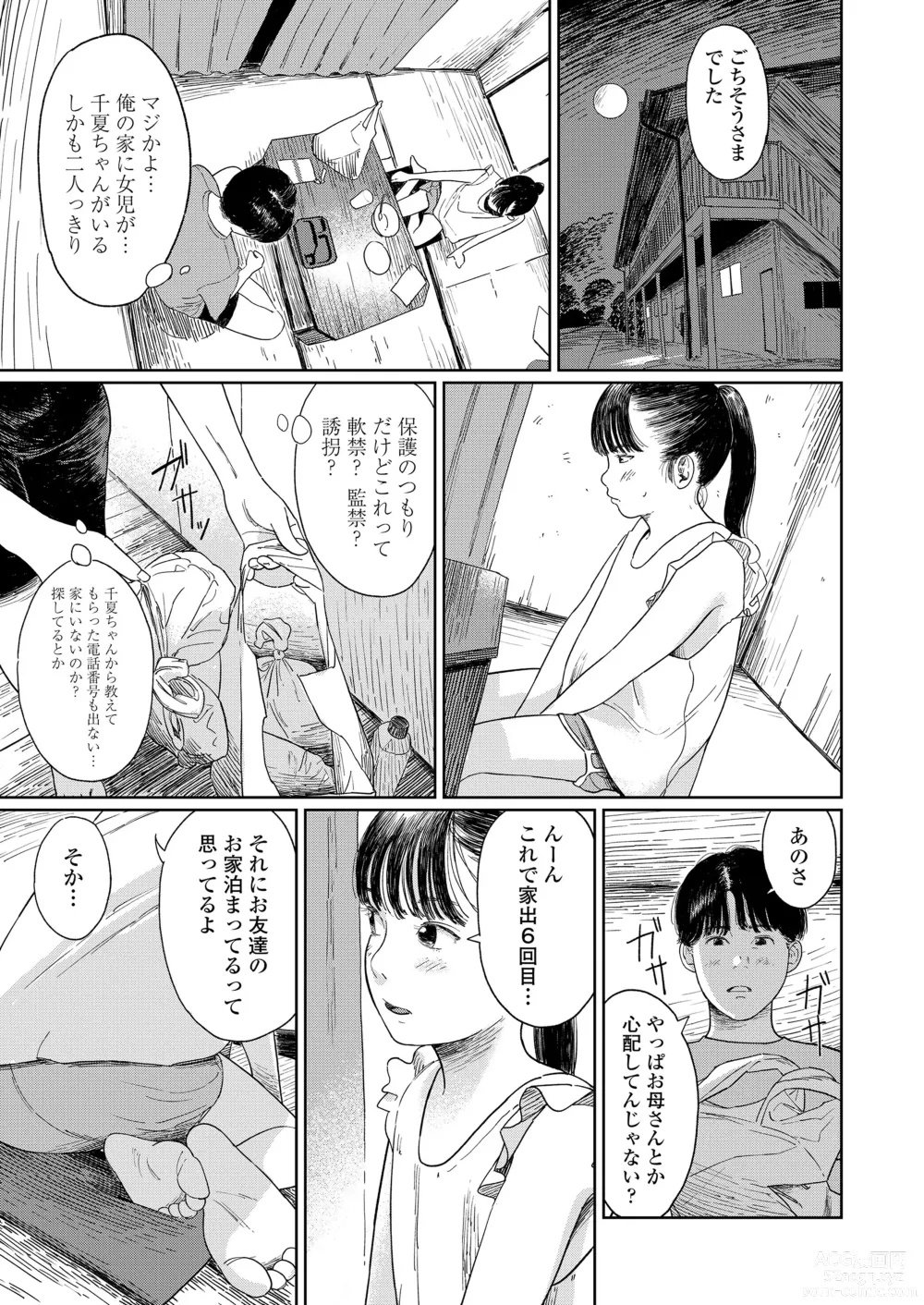 Page 7 of manga COMIC LOE VOL.4 NEXT
