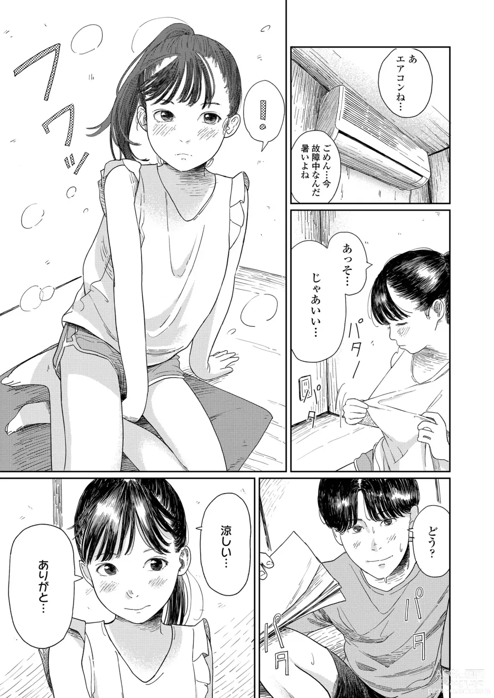 Page 9 of manga COMIC LOE VOL.4 NEXT