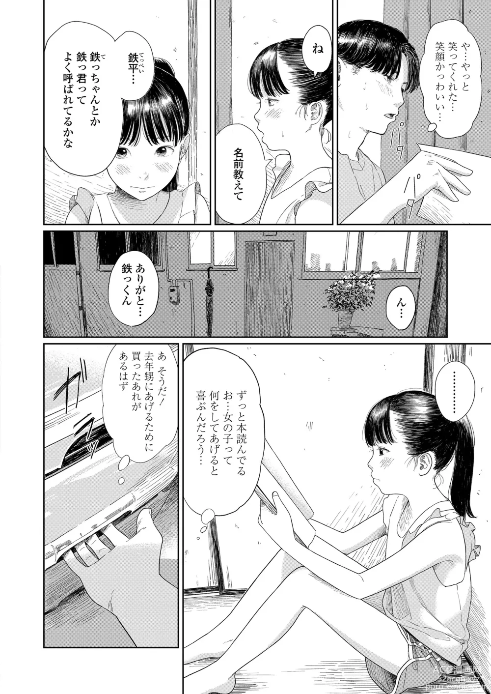 Page 10 of manga COMIC LOE VOL.4 NEXT