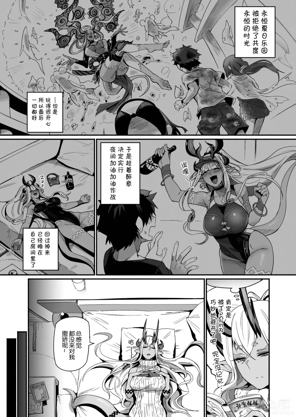 Page 3 of doujinshi Ibuki Doji wa Amaetai