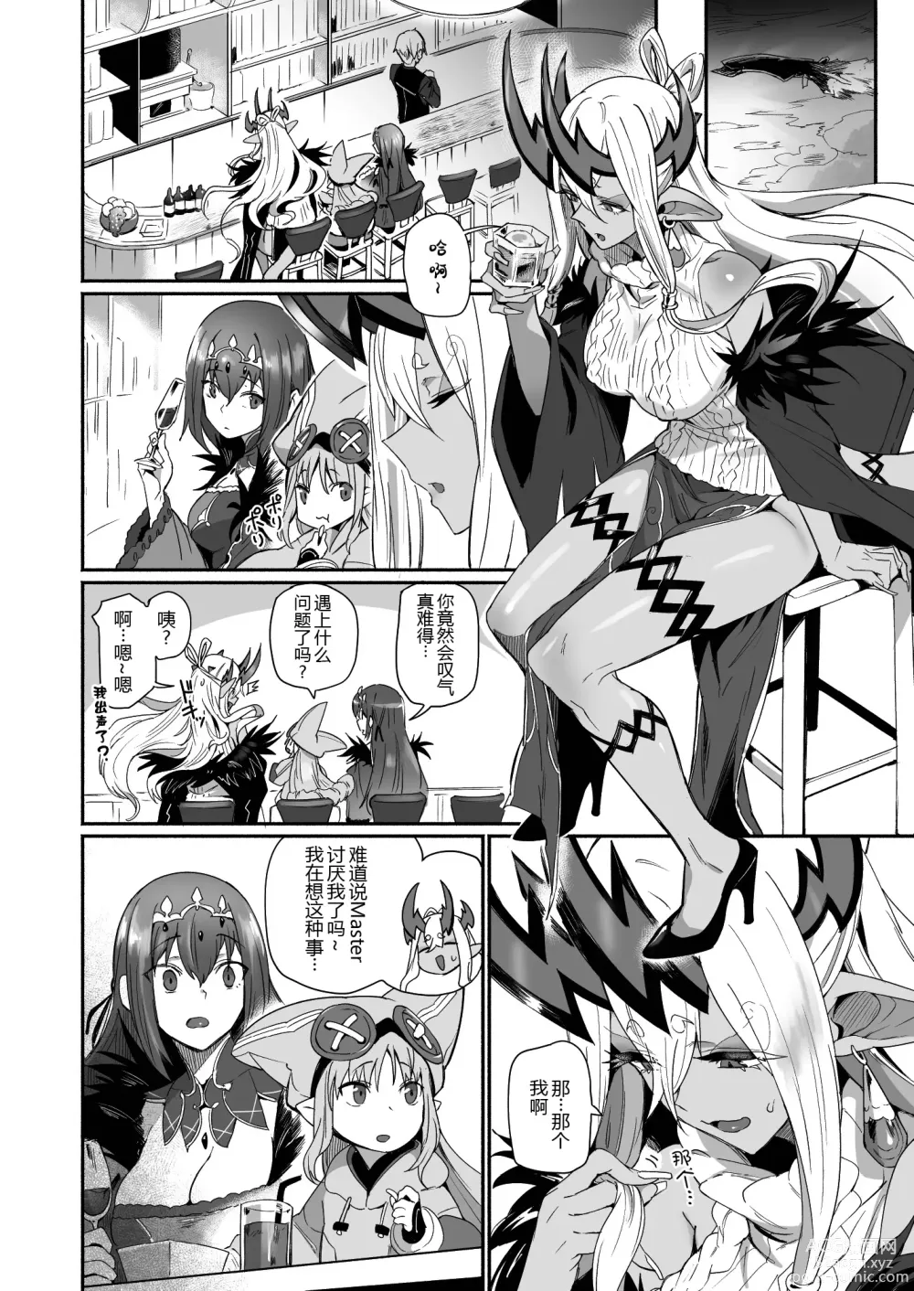 Page 4 of doujinshi Ibuki Doji wa Amaetai