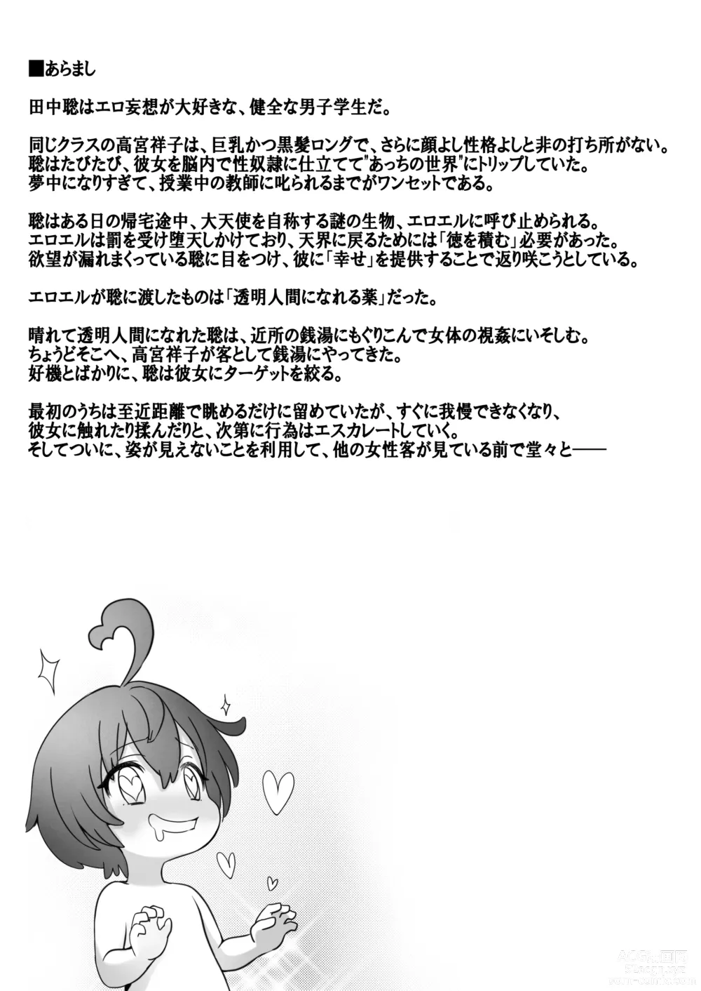 Page 2 of doujinshi Toumei Ningen  ni Natta Ore, Onnaburo de Gakuen no  Kurokami Idol o Yaritai Houdai