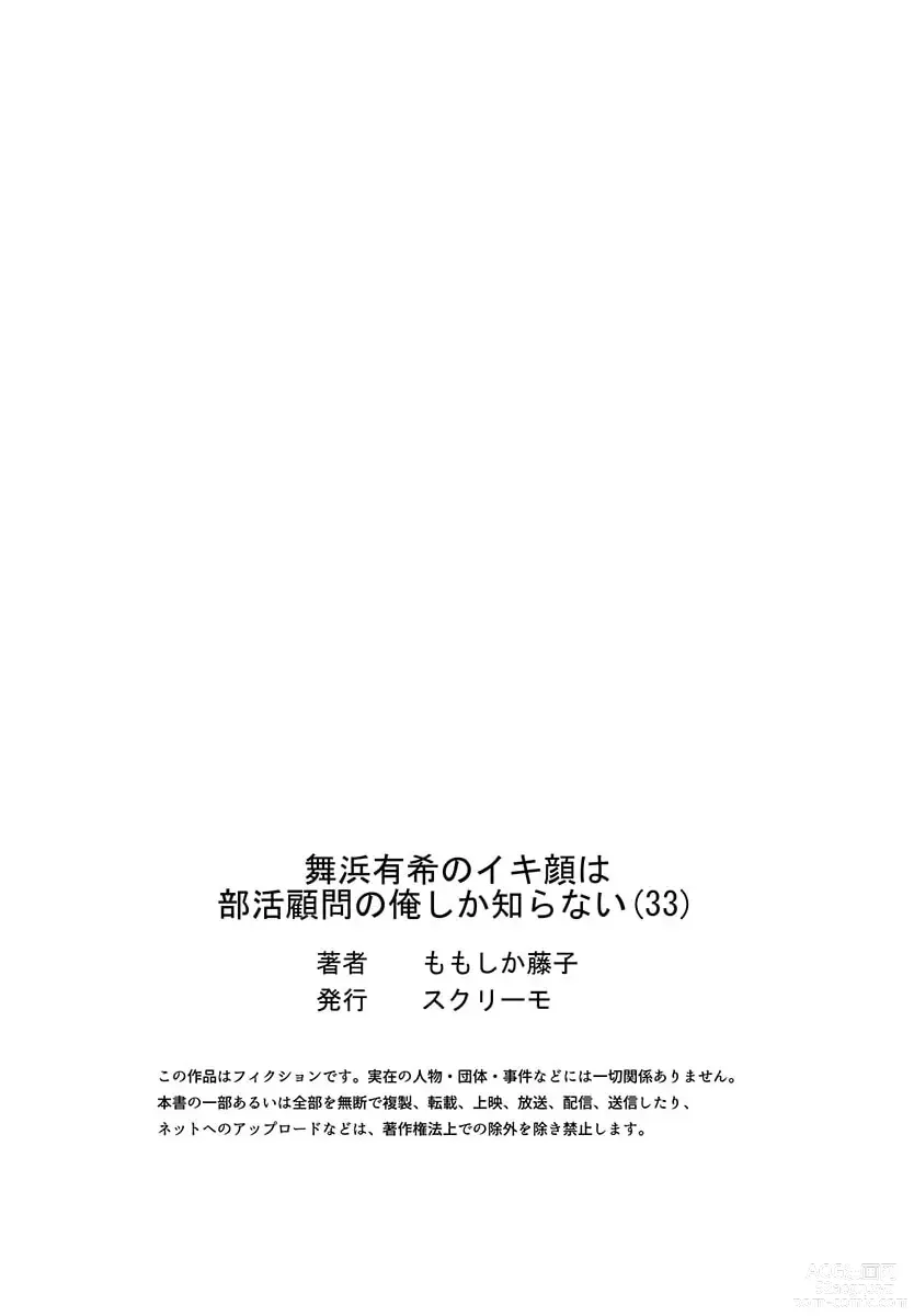 Page 27 of manga Maihama Yuki no Ikigao wa Bukatsu Komon no Ore shika Shiranai 33