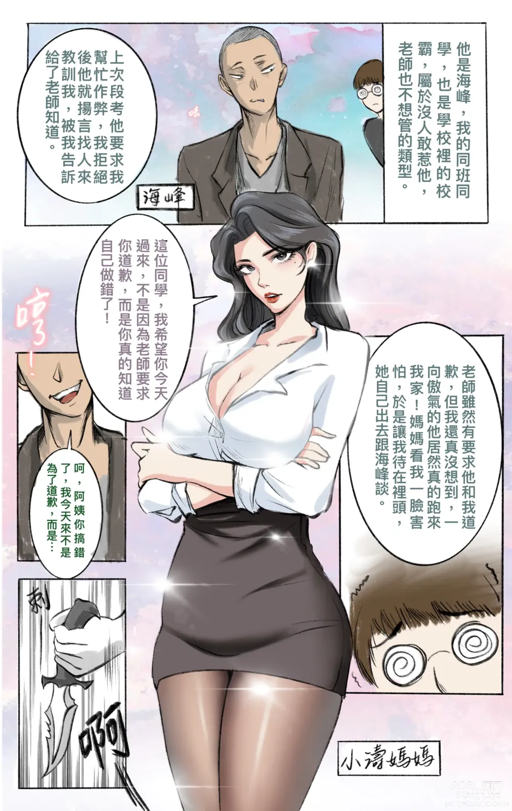 Page 1 of doujinshi 母愛之下