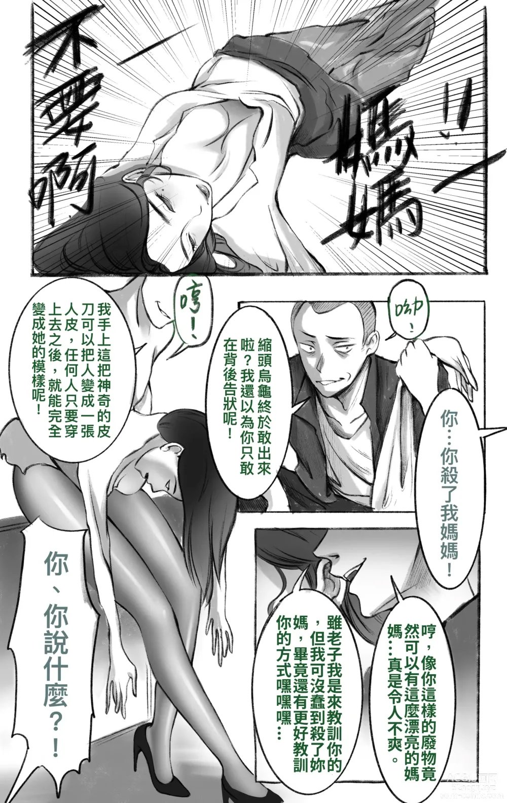 Page 2 of doujinshi 母愛之下