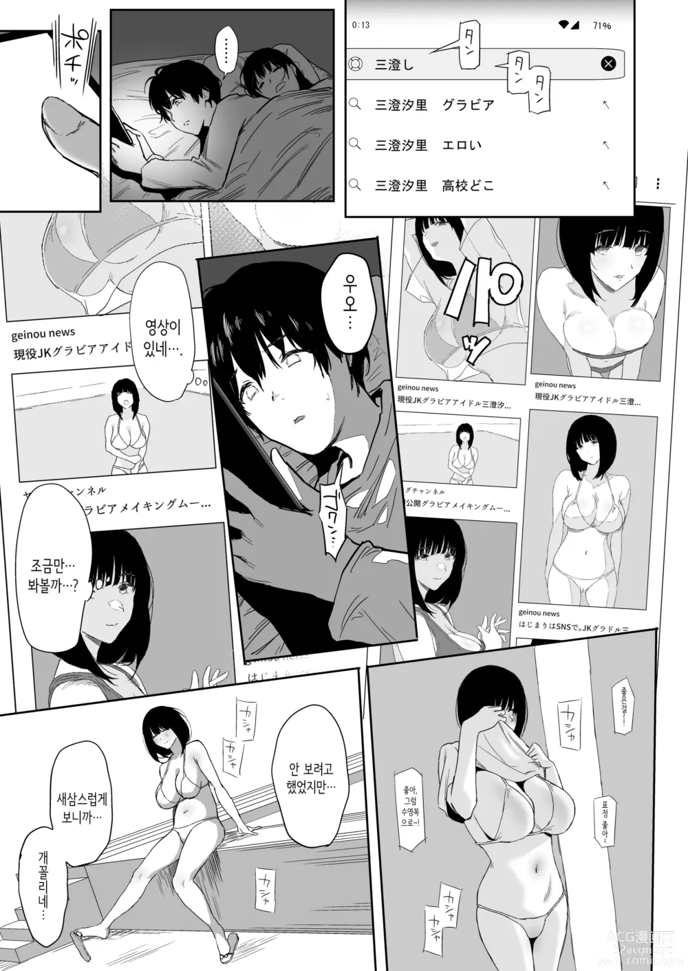 Page 17 of doujinshi 나, 아직 좋아해.