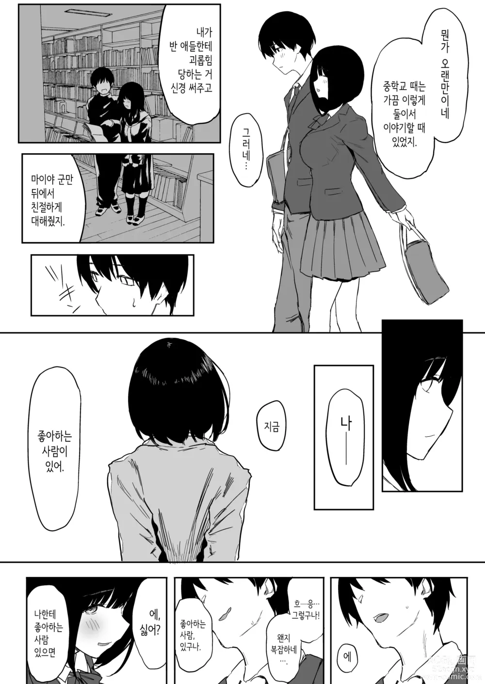 Page 22 of doujinshi 나, 아직 좋아해.