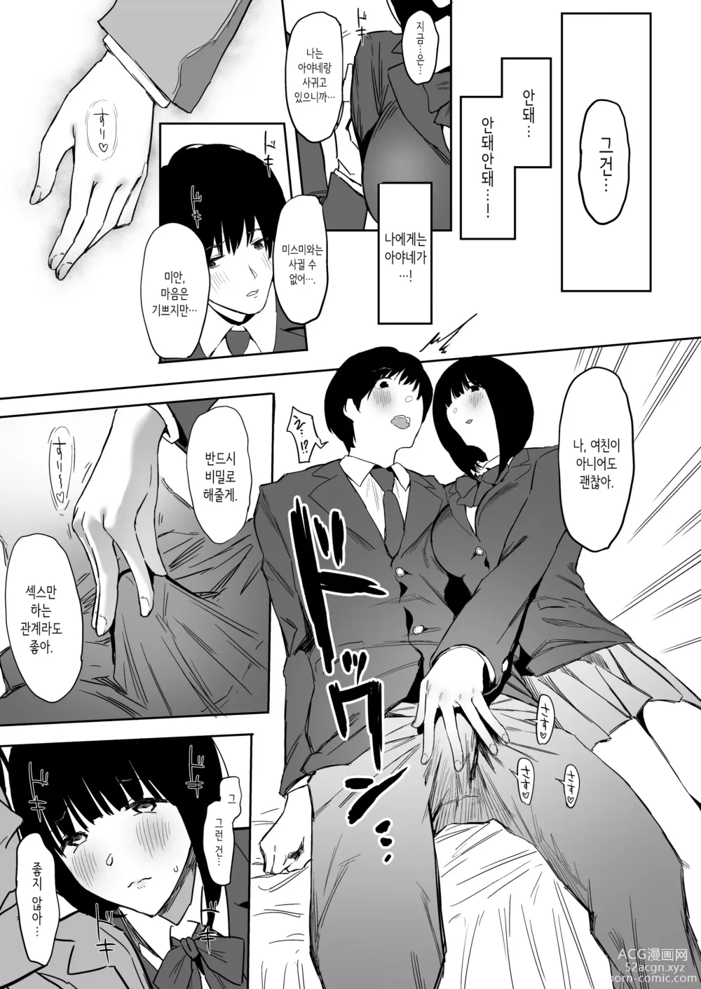 Page 25 of doujinshi 나, 아직 좋아해.