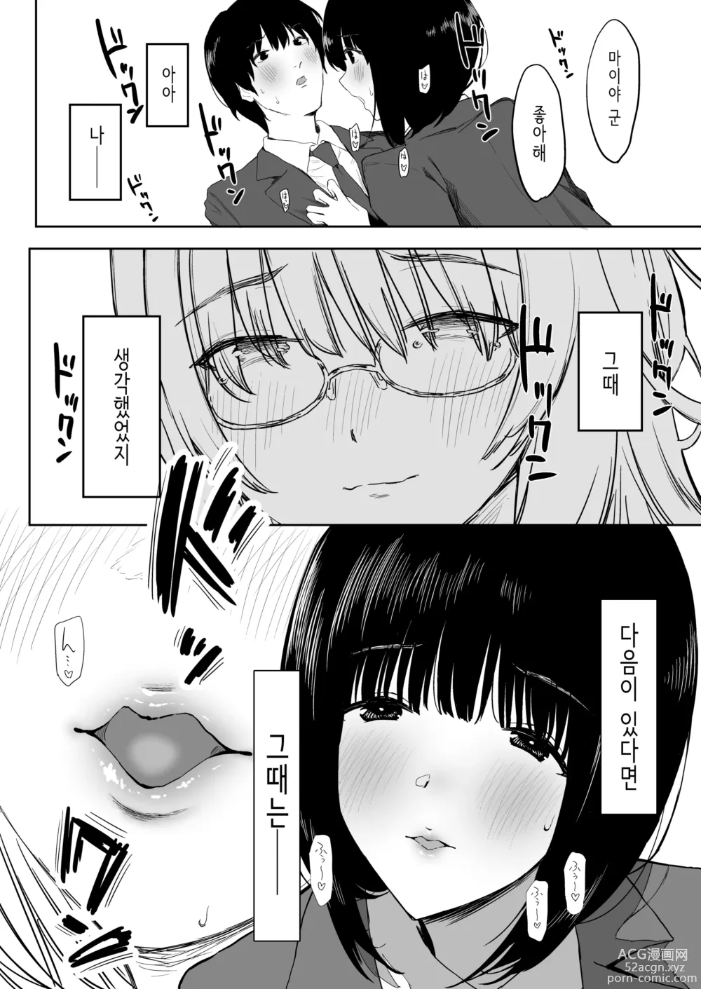 Page 26 of doujinshi 나, 아직 좋아해.