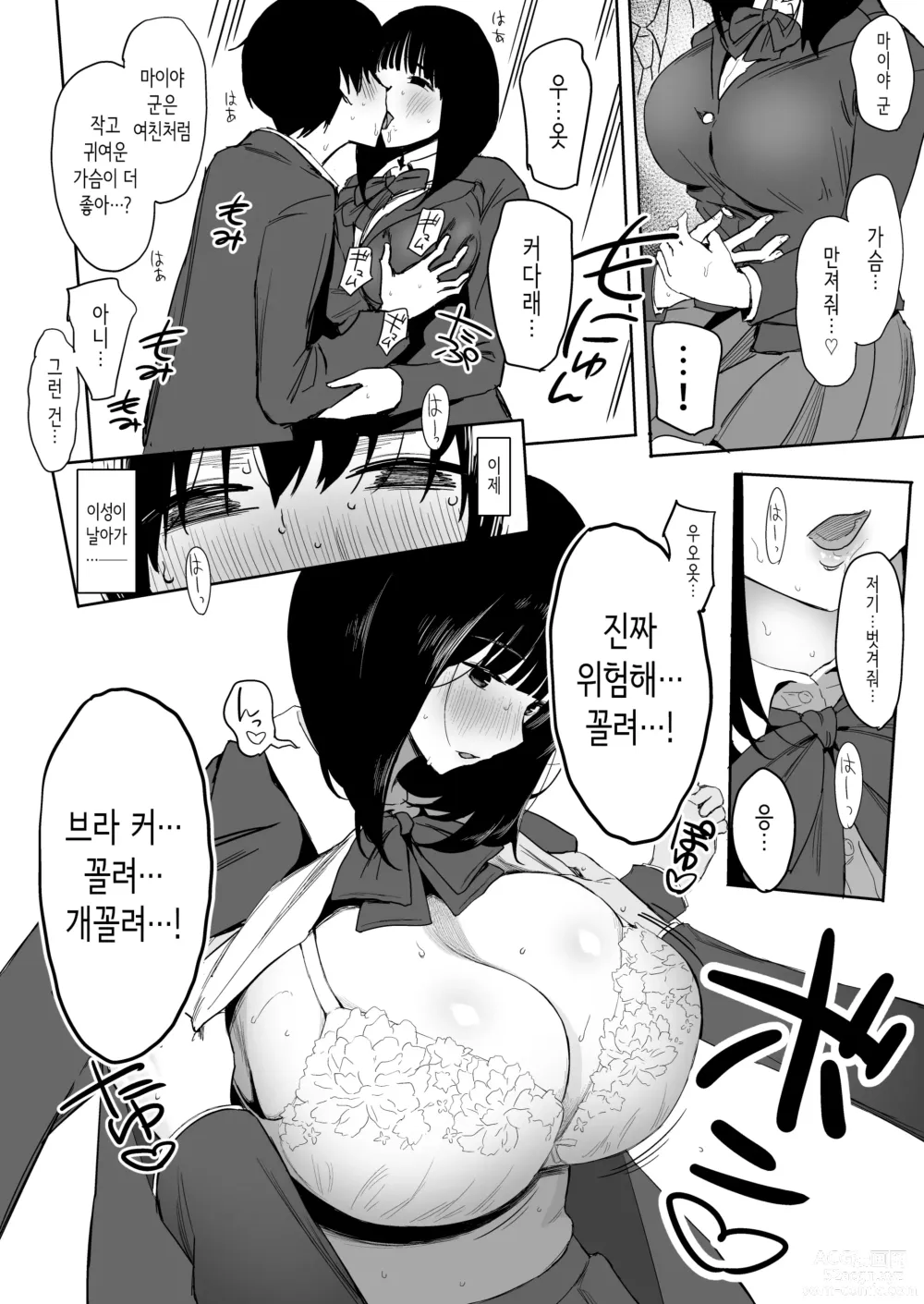 Page 28 of doujinshi 나, 아직 좋아해.