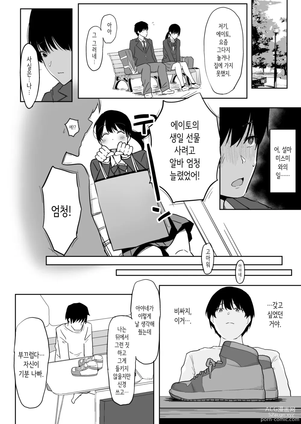 Page 76 of doujinshi 나, 아직 좋아해.