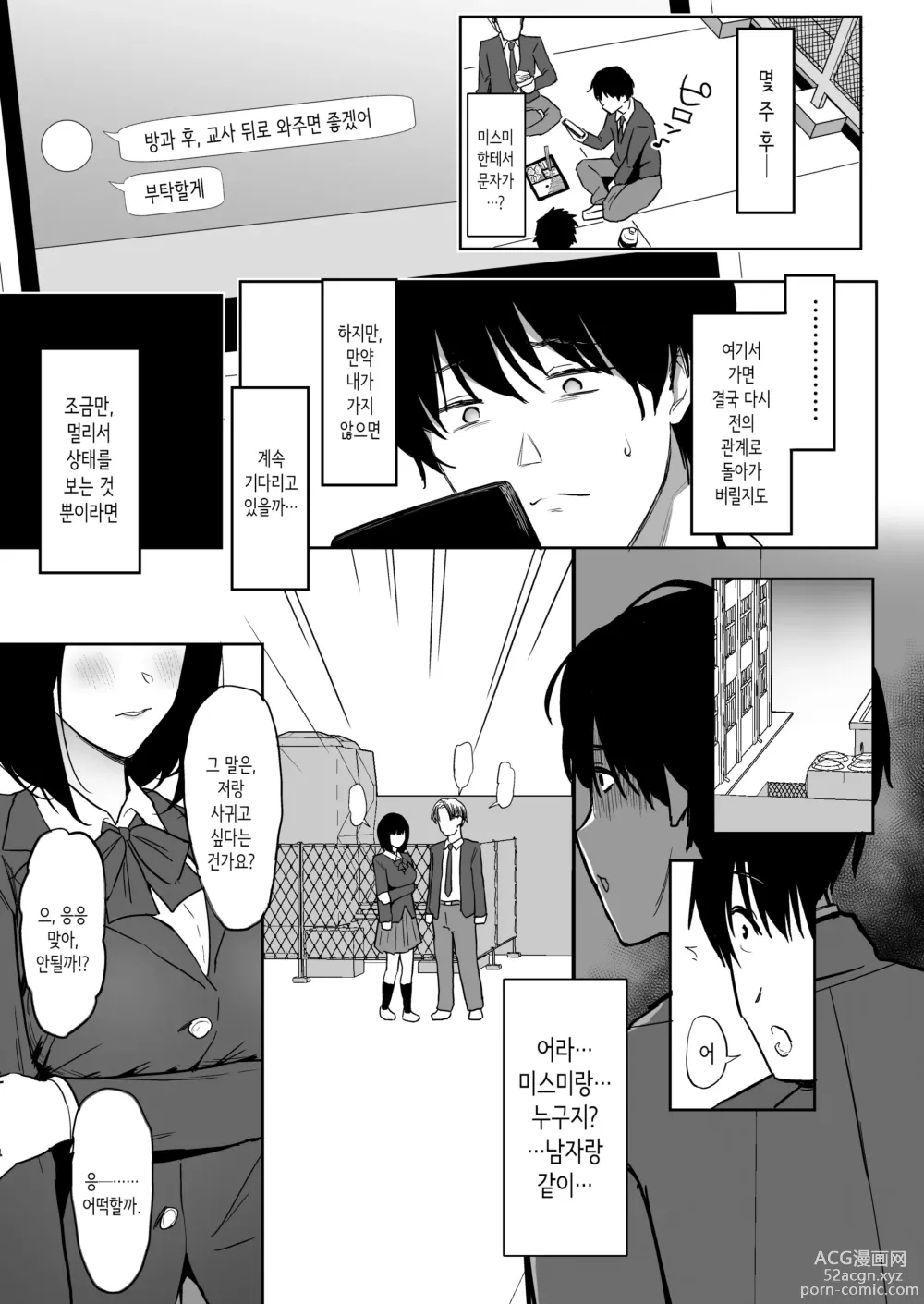 Page 79 of doujinshi 나, 아직 좋아해.