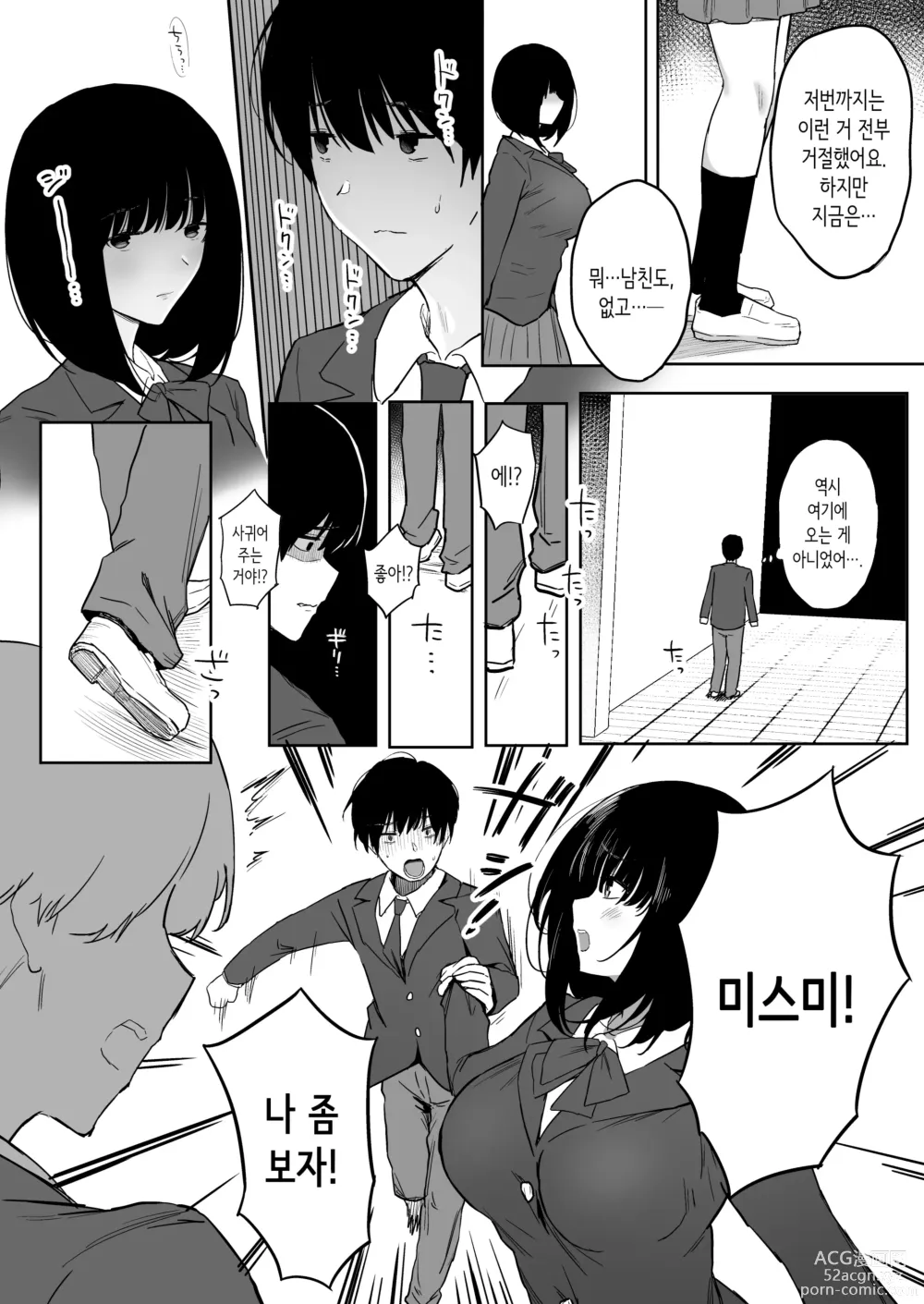 Page 80 of doujinshi 나, 아직 좋아해.