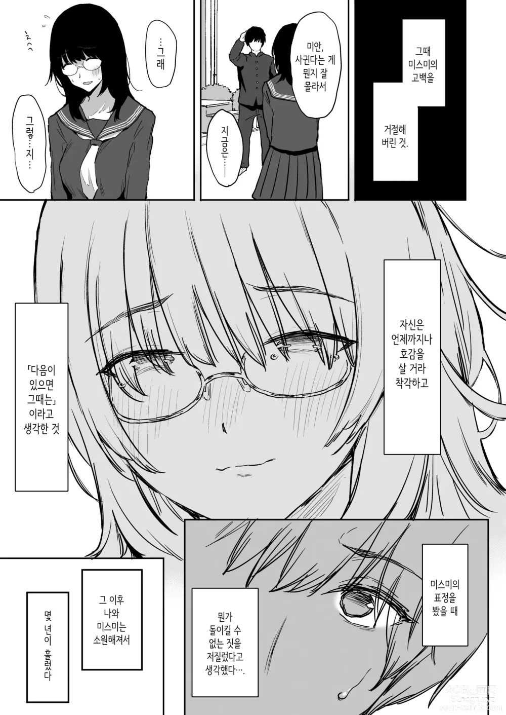 Page 9 of doujinshi 나, 아직 좋아해.