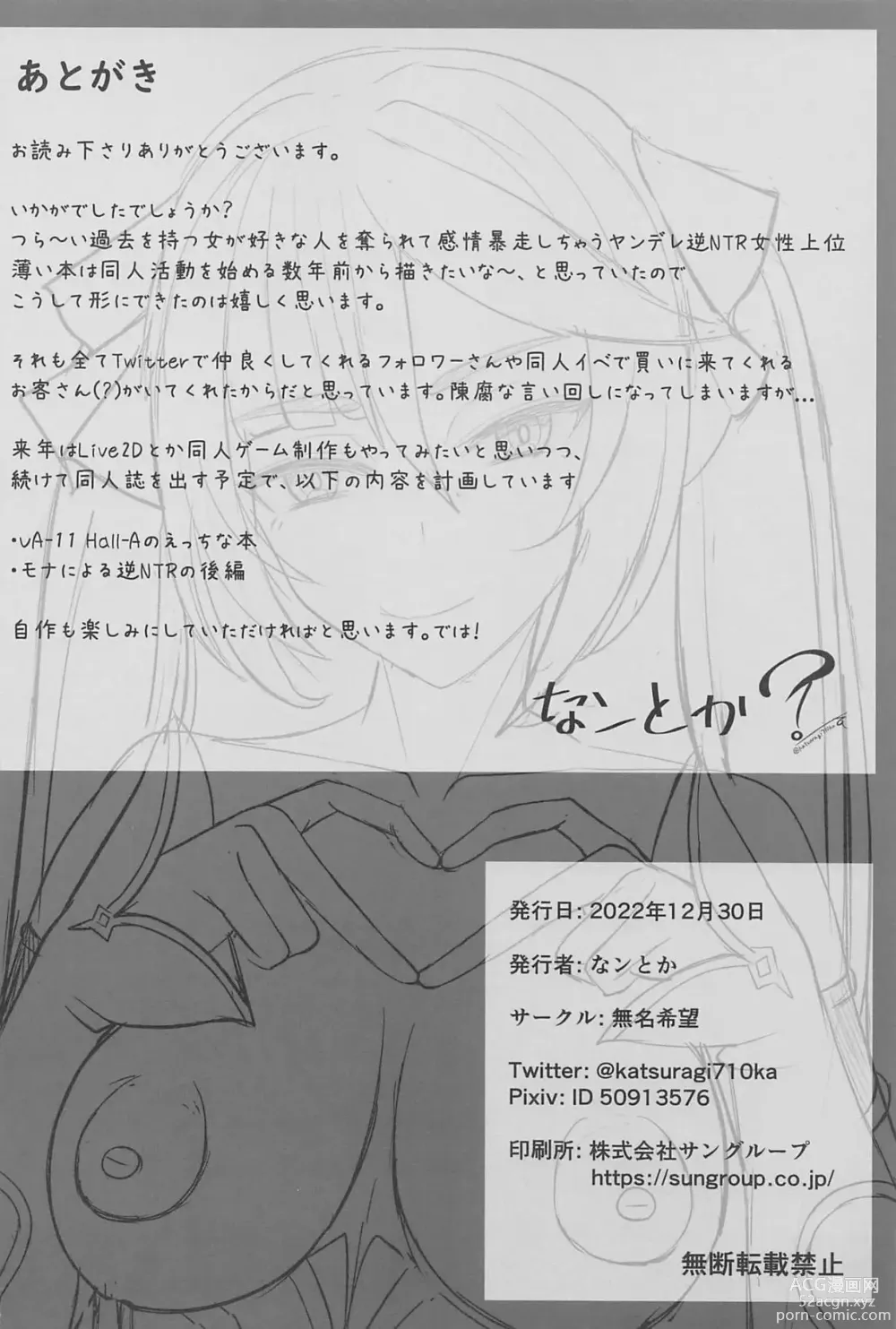 Page 31 of doujinshi Mona to Konya wa Karasawagi