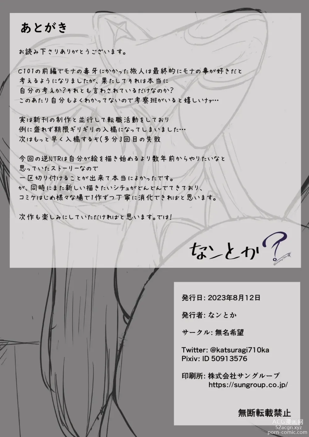 Page 33 of doujinshi Boku, Hontou wa Mona no Koto ga Suki nanda