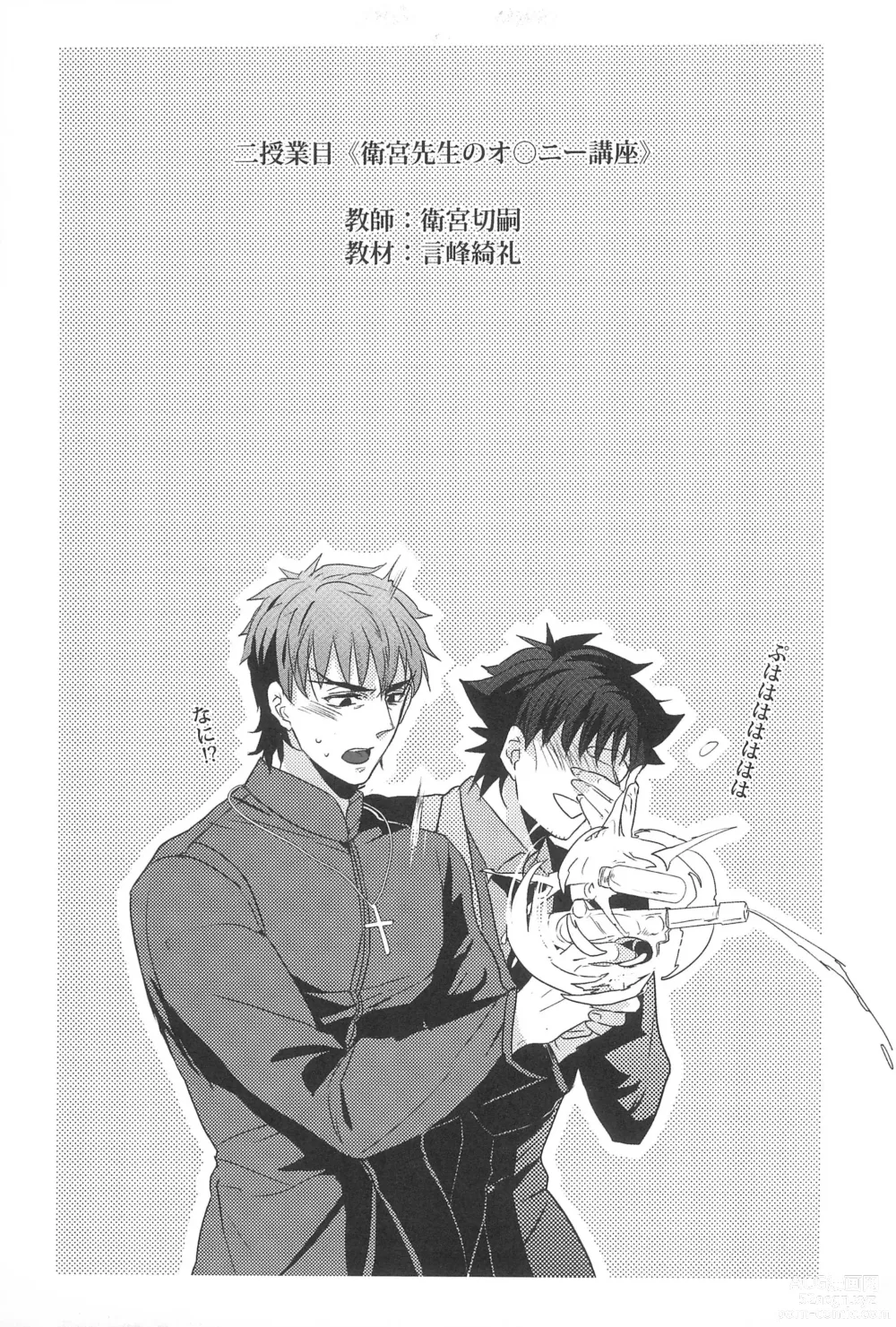 Page 15 of doujinshi Emiya Sensei no Oshie