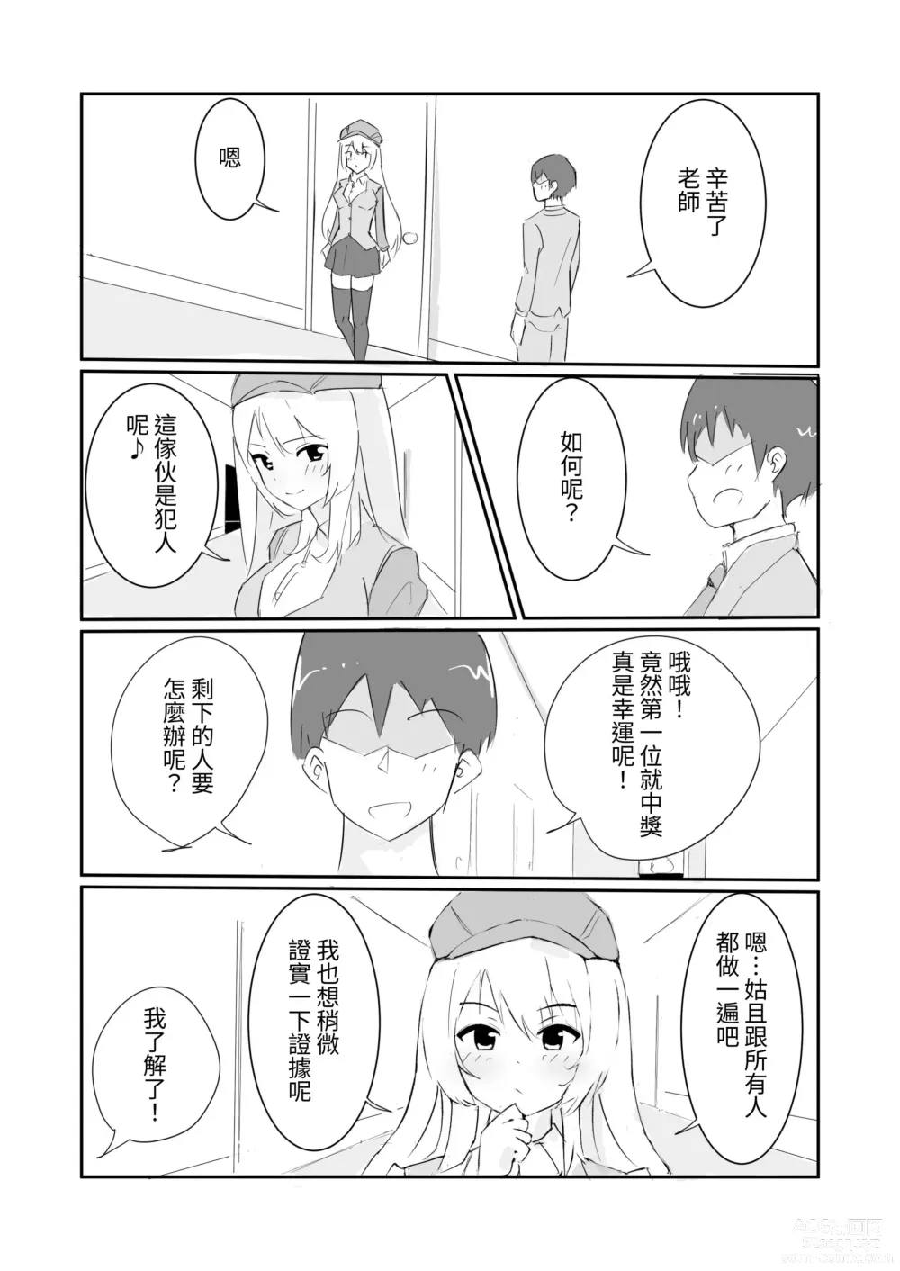 Page 15 of doujinshi 在100日後會沉淪快感的性冷感名偵探