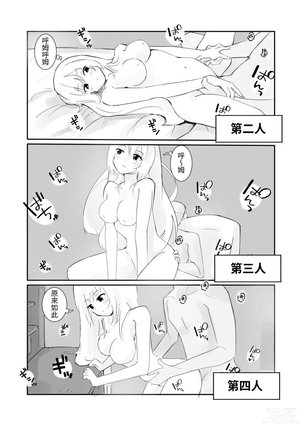 Page 16 of doujinshi 在100日後會沉淪快感的性冷感名偵探