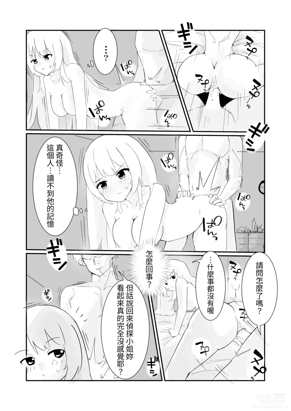 Page 18 of doujinshi 在100日後會沉淪快感的性冷感名偵探