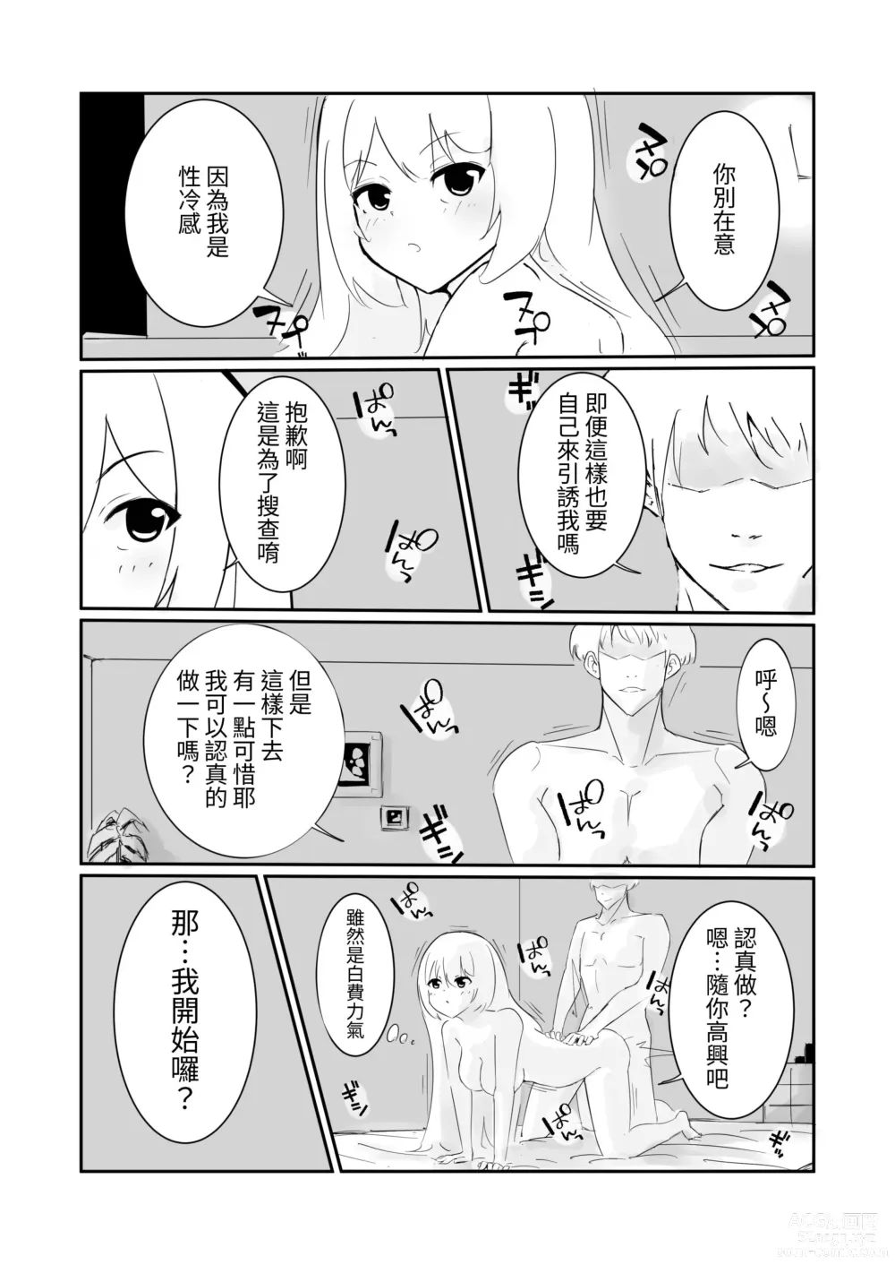 Page 19 of doujinshi 在100日後會沉淪快感的性冷感名偵探