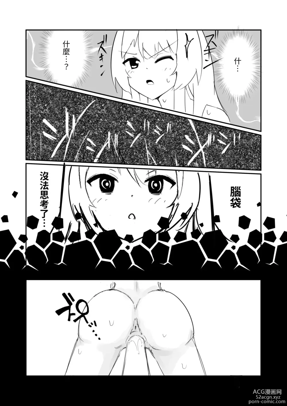 Page 22 of doujinshi 在100日後會沉淪快感的性冷感名偵探