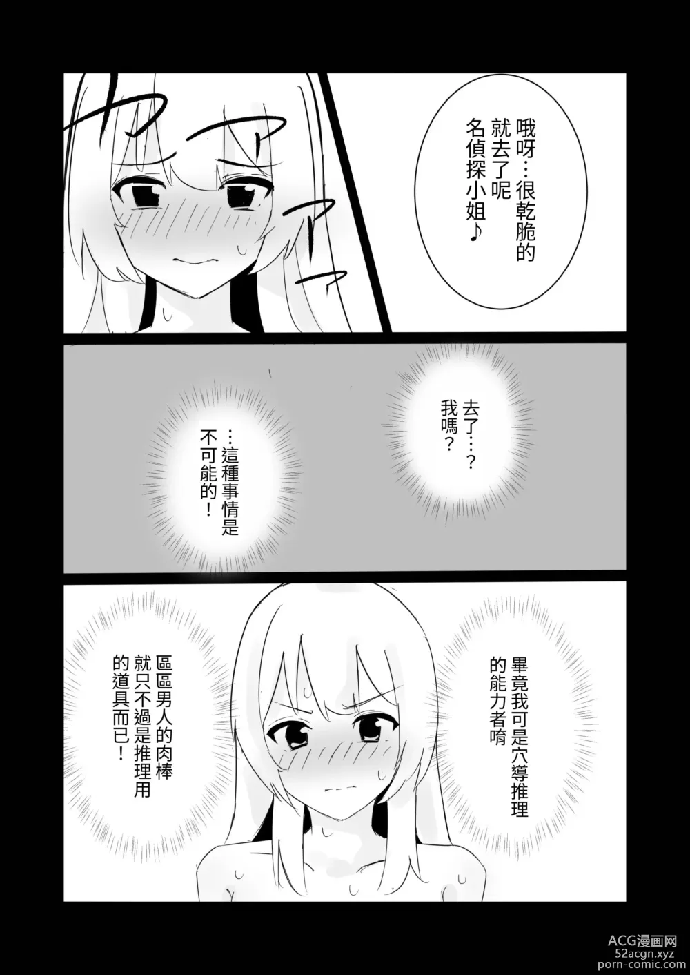 Page 29 of doujinshi 在100日後會沉淪快感的性冷感名偵探