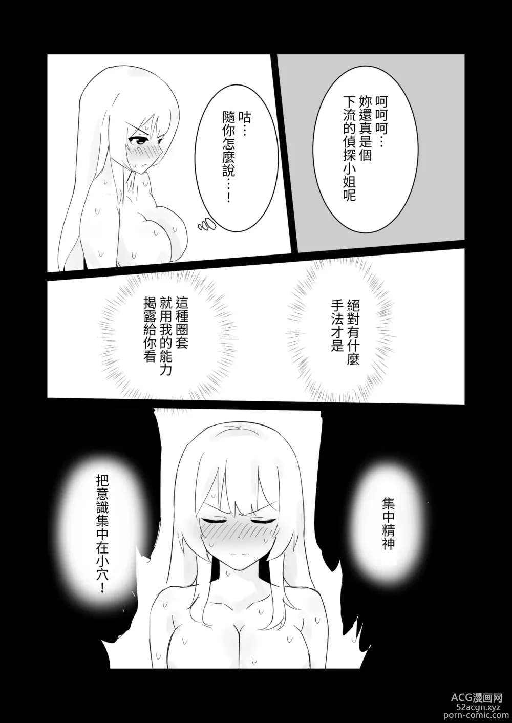 Page 30 of doujinshi 在100日後會沉淪快感的性冷感名偵探