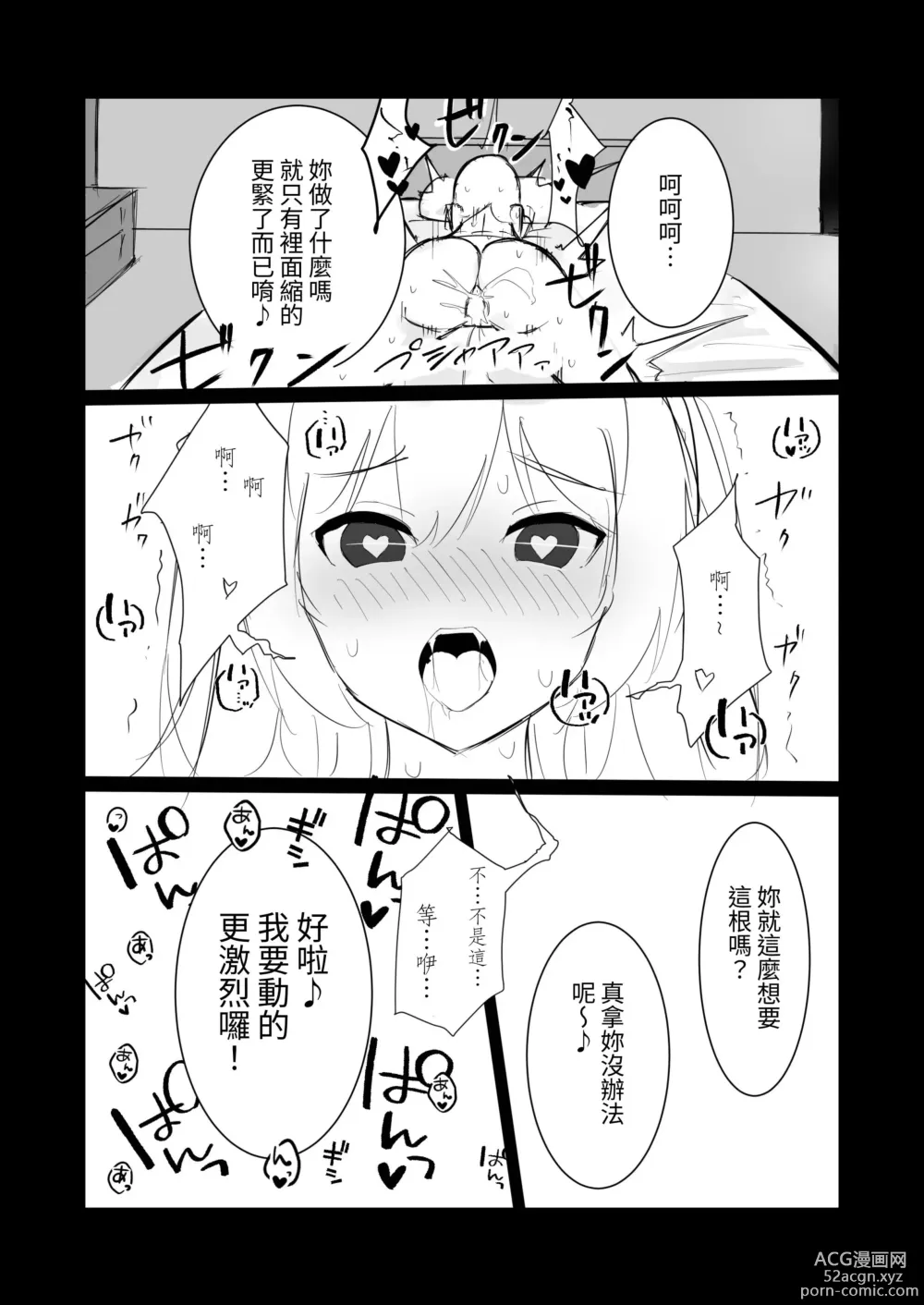 Page 33 of doujinshi 在100日後會沉淪快感的性冷感名偵探