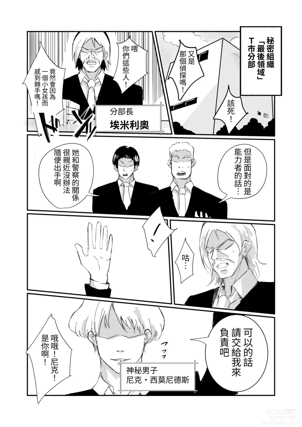 Page 5 of doujinshi 在100日後會沉淪快感的性冷感名偵探