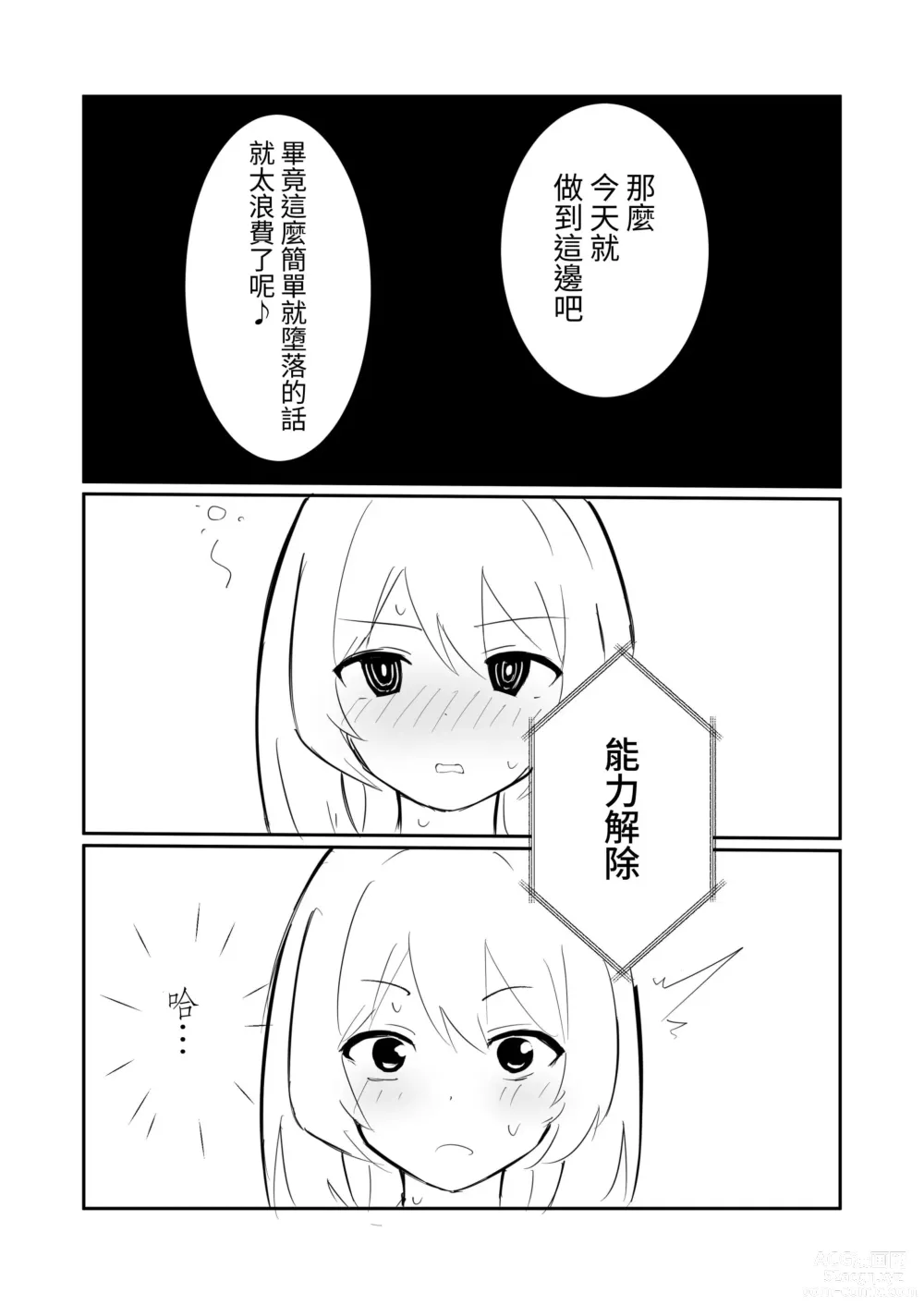 Page 41 of doujinshi 在100日後會沉淪快感的性冷感名偵探