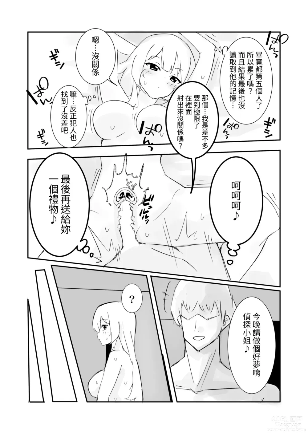 Page 43 of doujinshi 在100日後會沉淪快感的性冷感名偵探