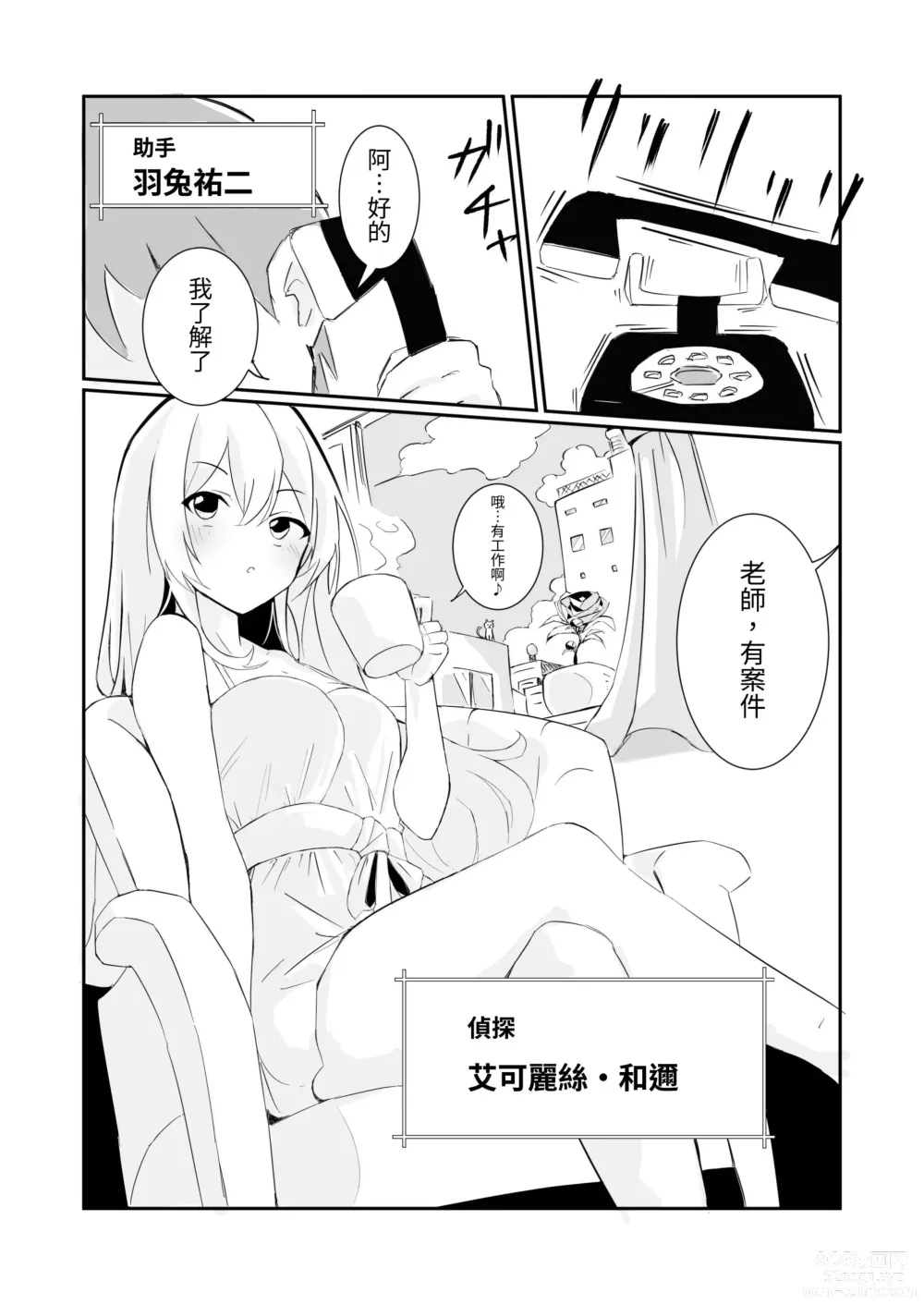 Page 6 of doujinshi 在100日後會沉淪快感的性冷感名偵探