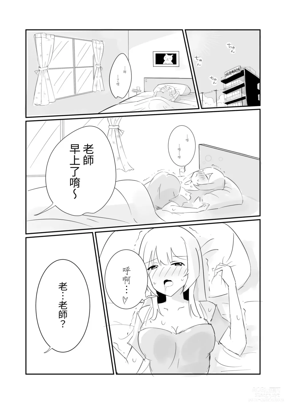 Page 53 of doujinshi 在100日後會沉淪快感的性冷感名偵探