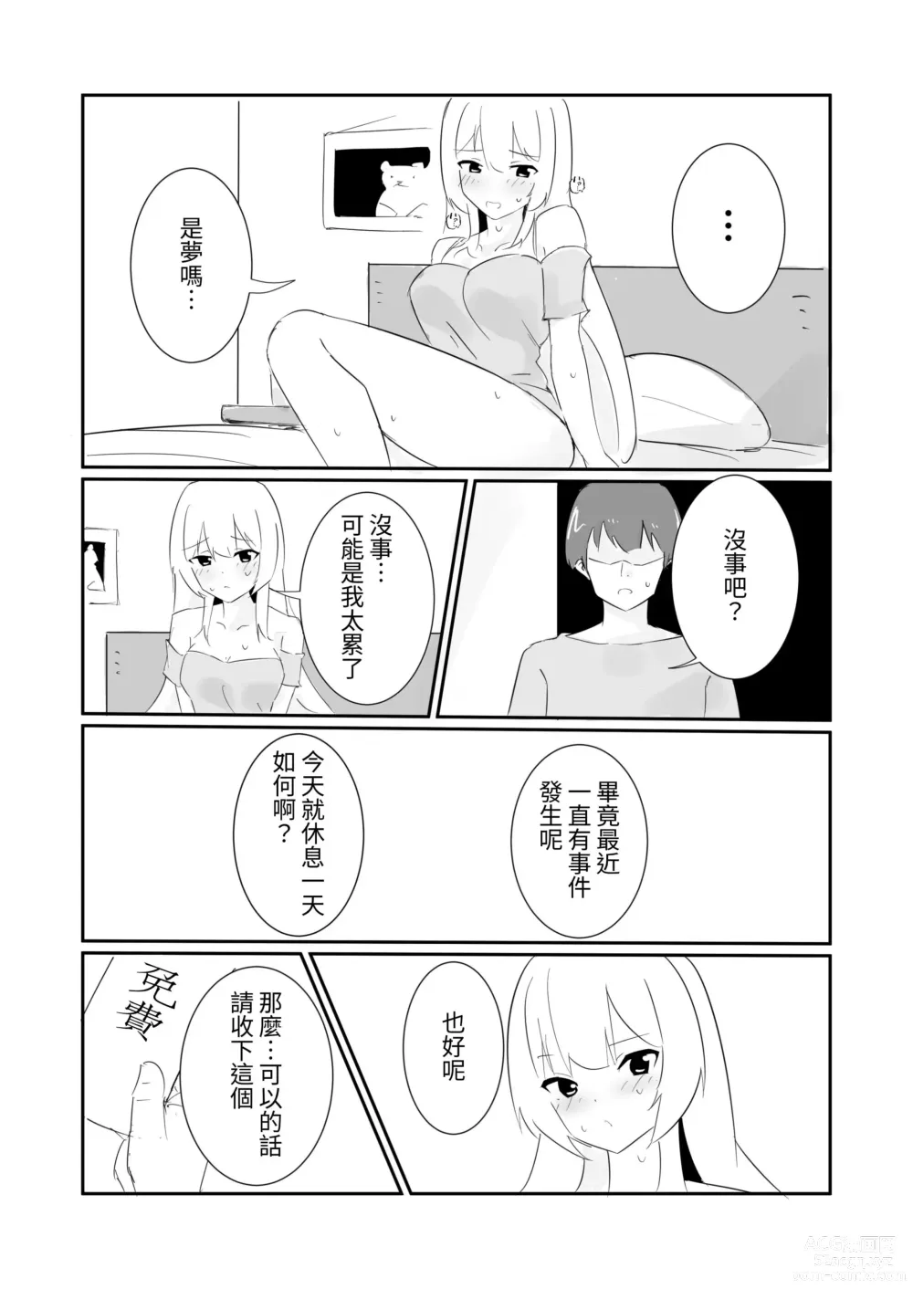 Page 54 of doujinshi 在100日後會沉淪快感的性冷感名偵探