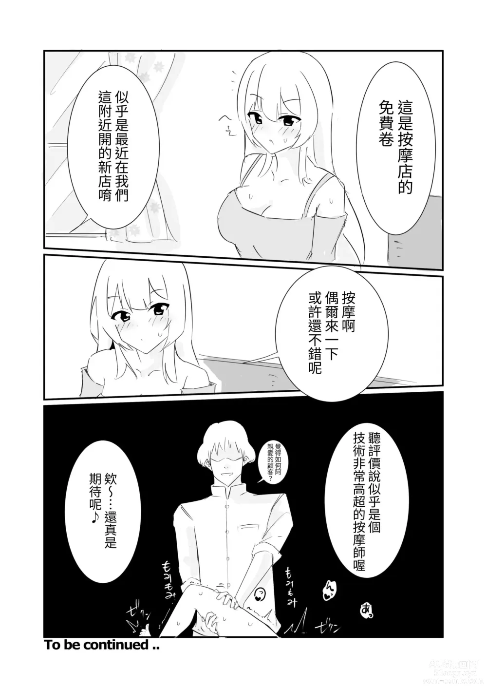 Page 55 of doujinshi 在100日後會沉淪快感的性冷感名偵探