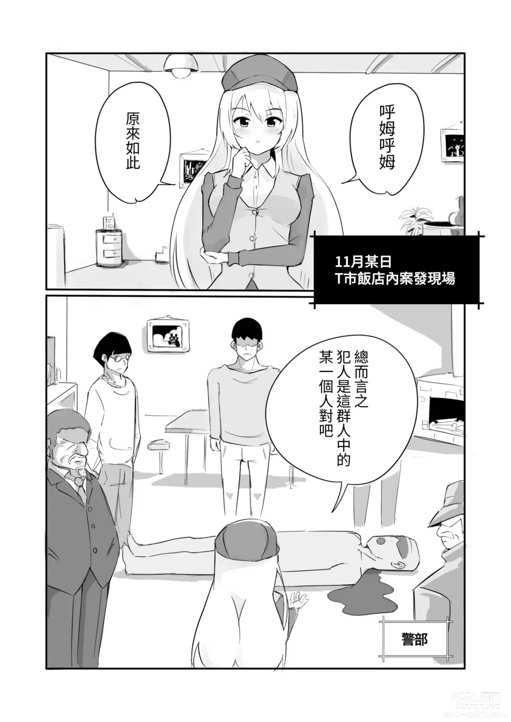 Page 7 of doujinshi 在100日後會沉淪快感的性冷感名偵探