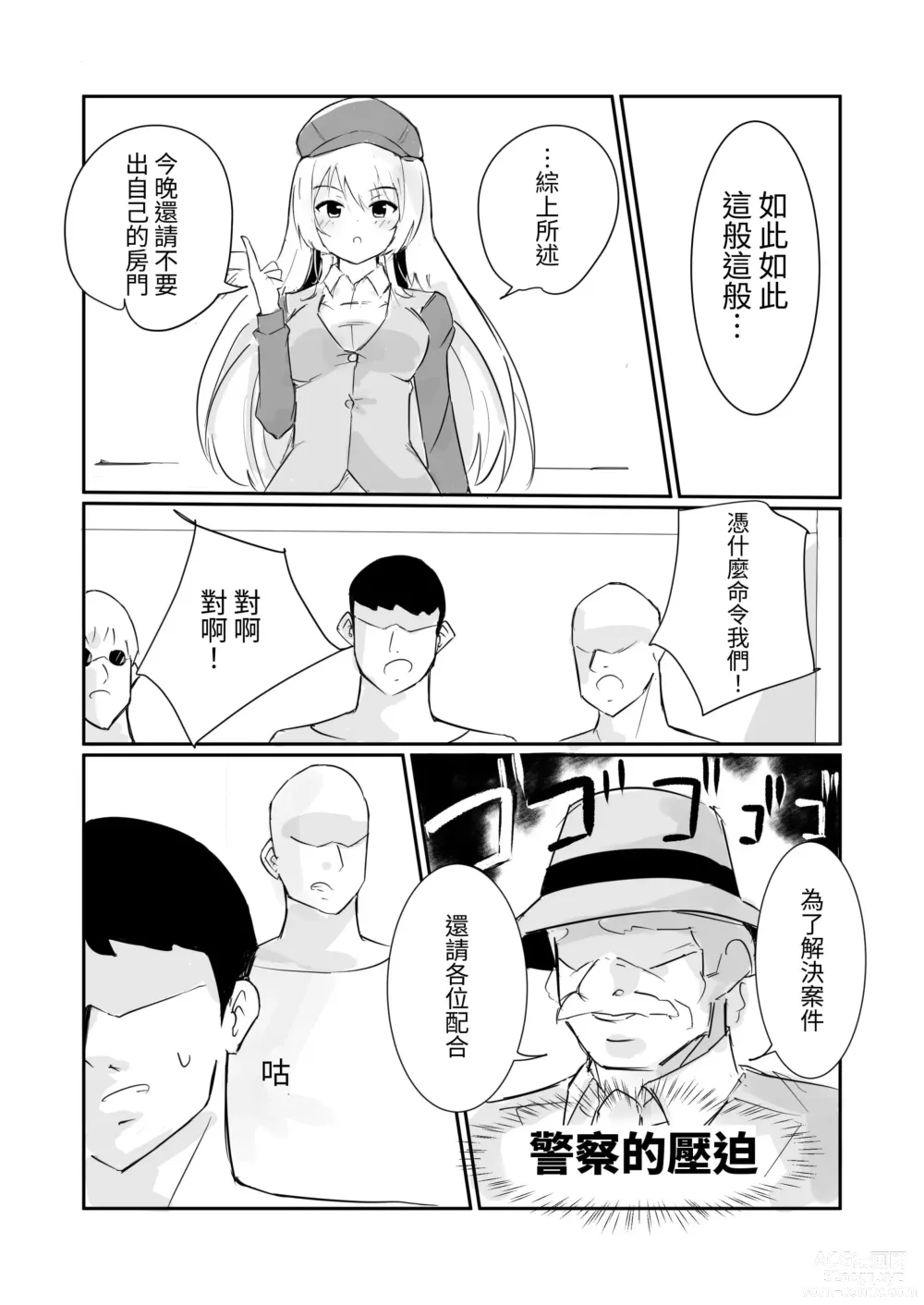 Page 8 of doujinshi 在100日後會沉淪快感的性冷感名偵探