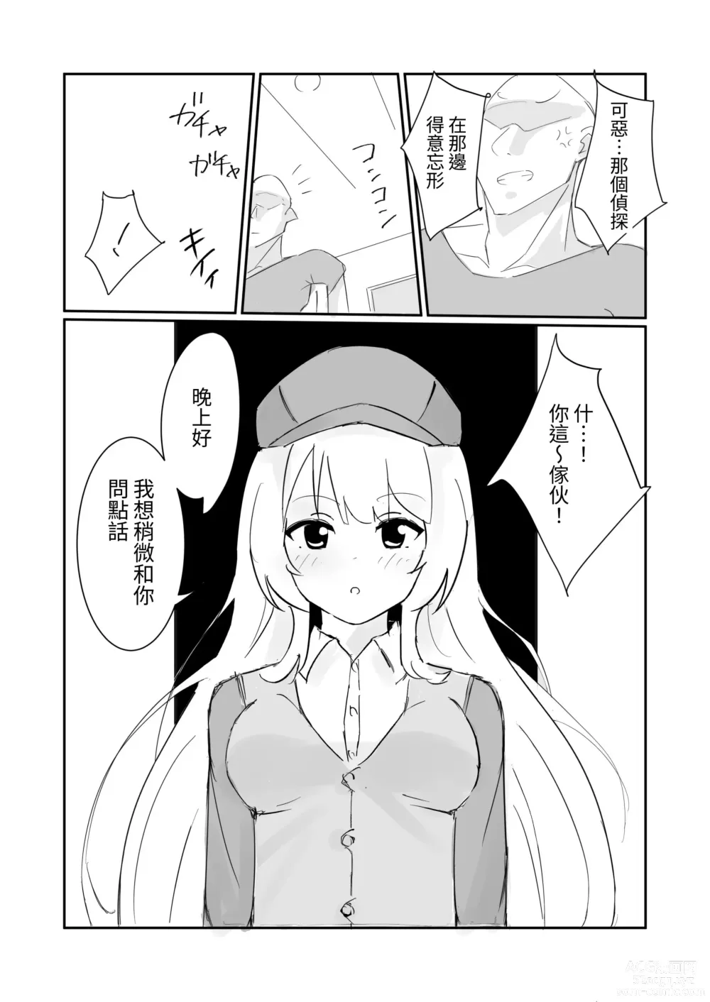 Page 9 of doujinshi 在100日後會沉淪快感的性冷感名偵探