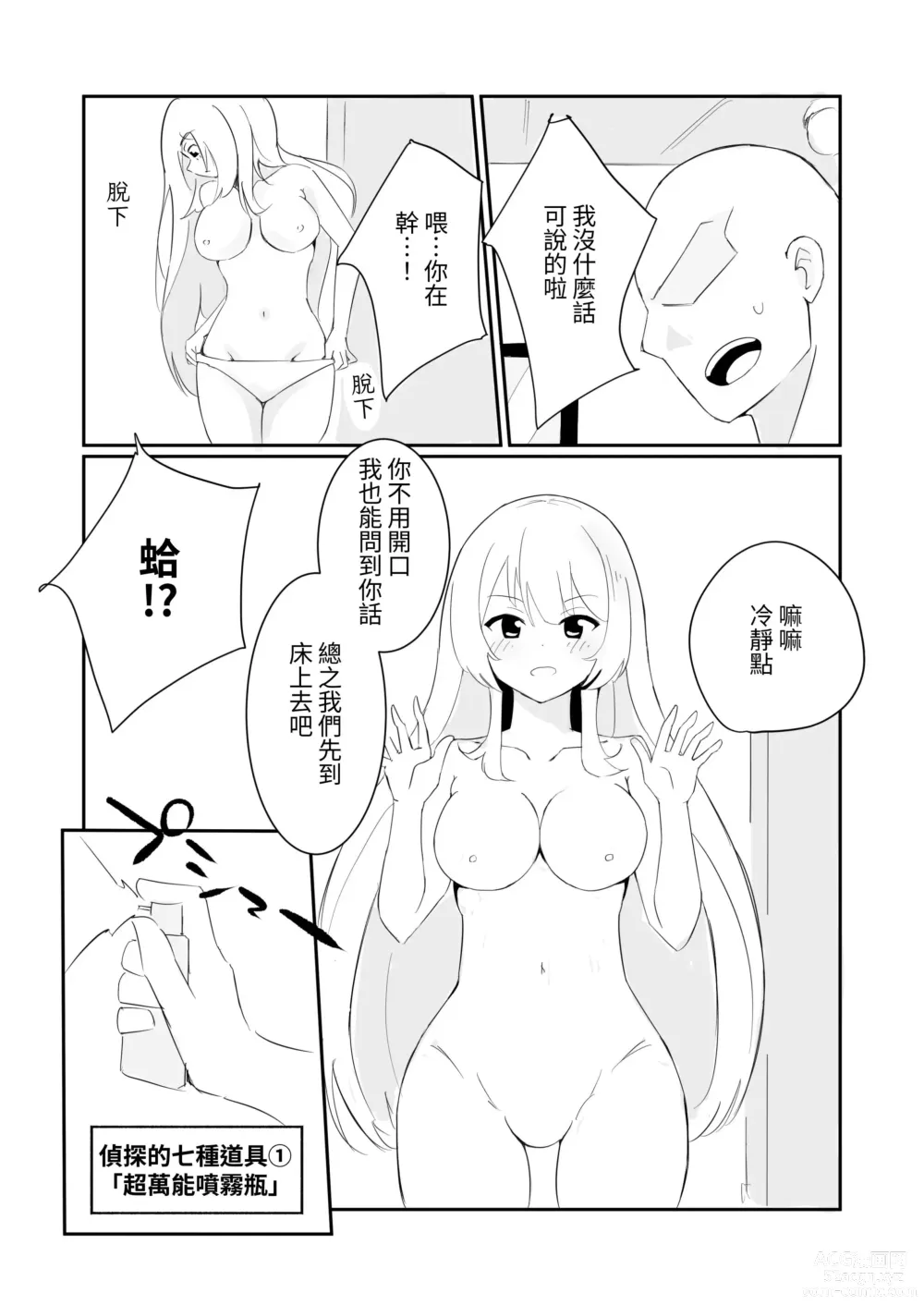 Page 10 of doujinshi 在100日後會沉淪快感的性冷感名偵探