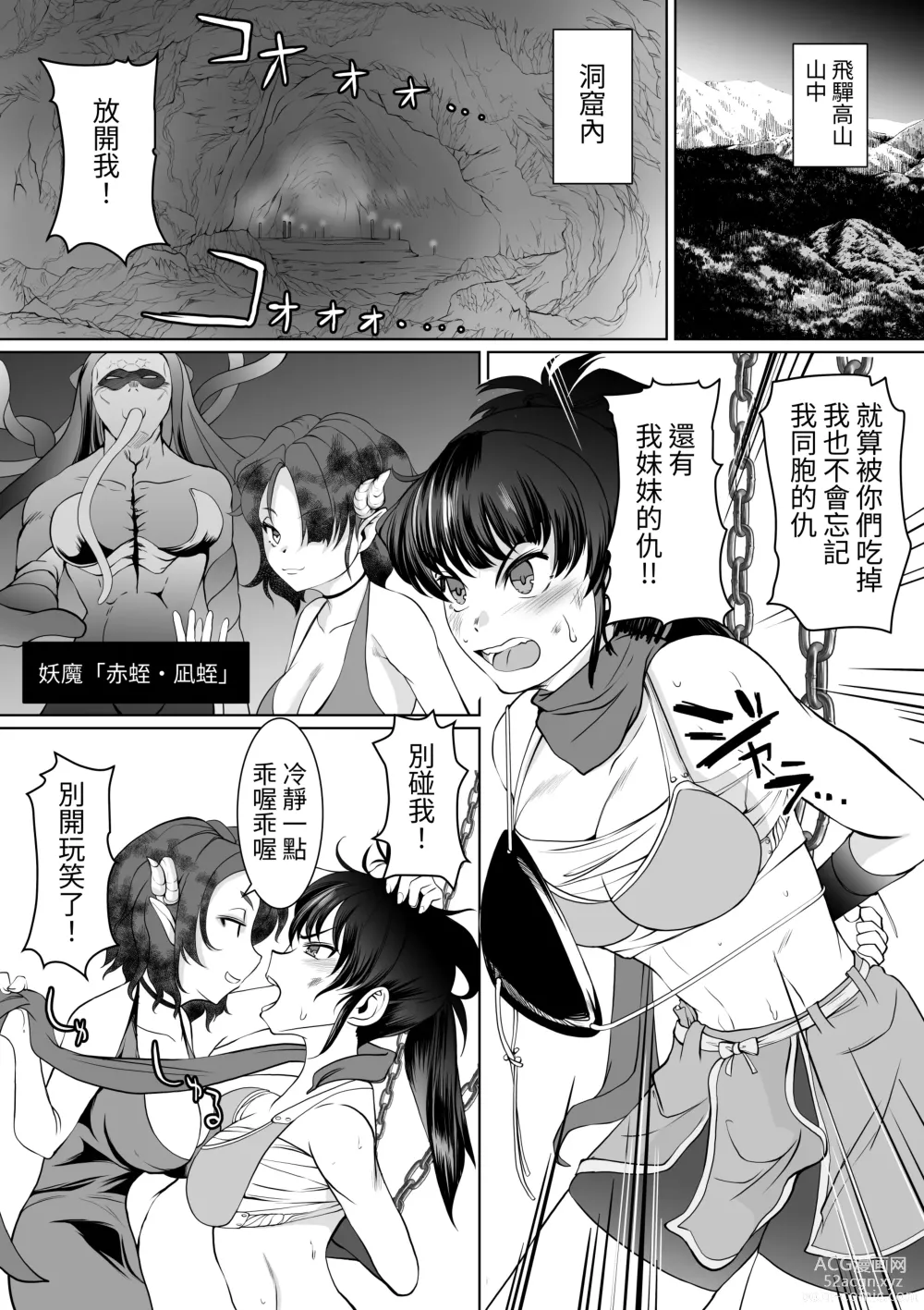 Page 2 of doujinshi 淫術催眠・女忍之觸手狂亂深淵