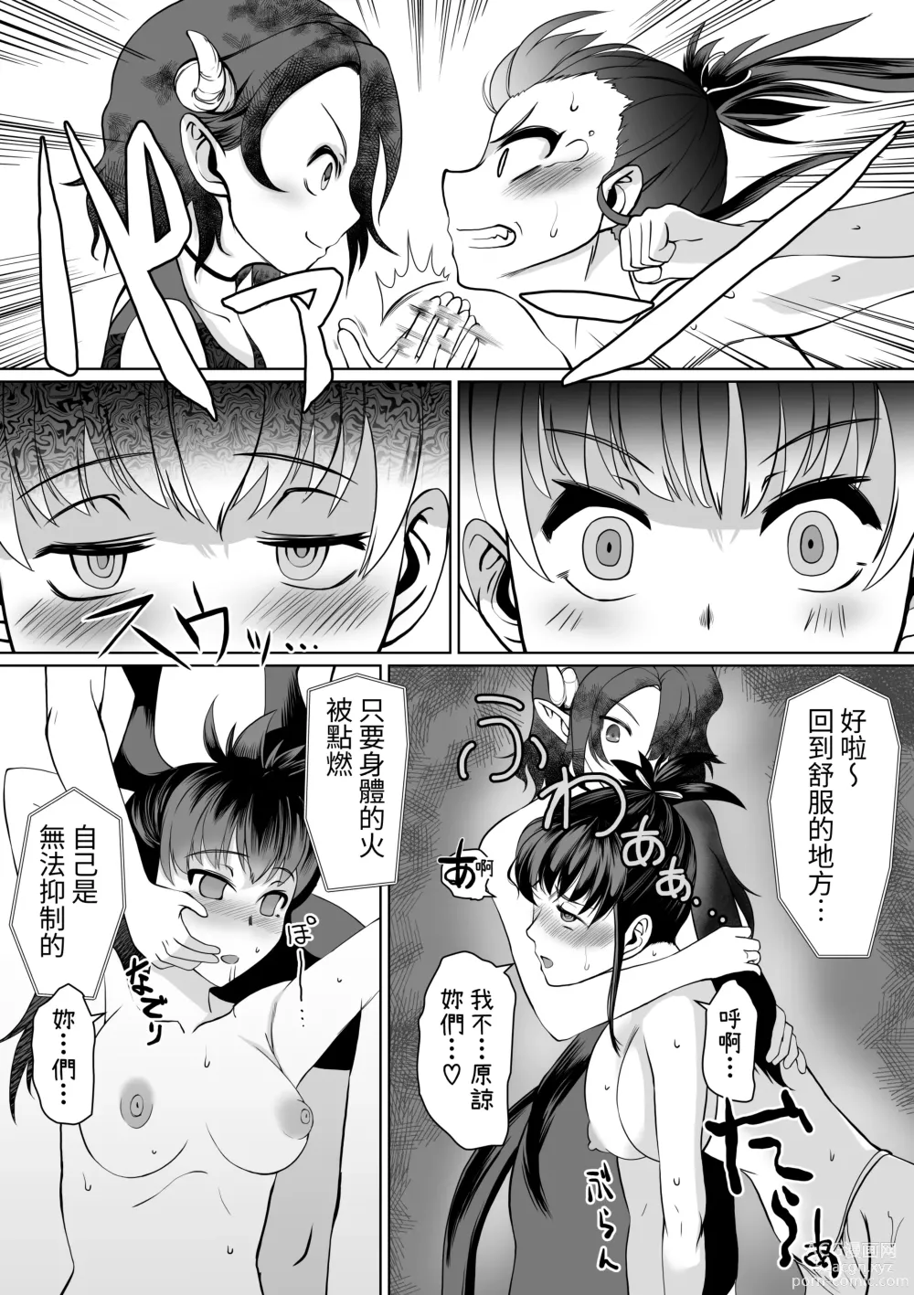 Page 12 of doujinshi 淫術催眠・女忍之觸手狂亂深淵