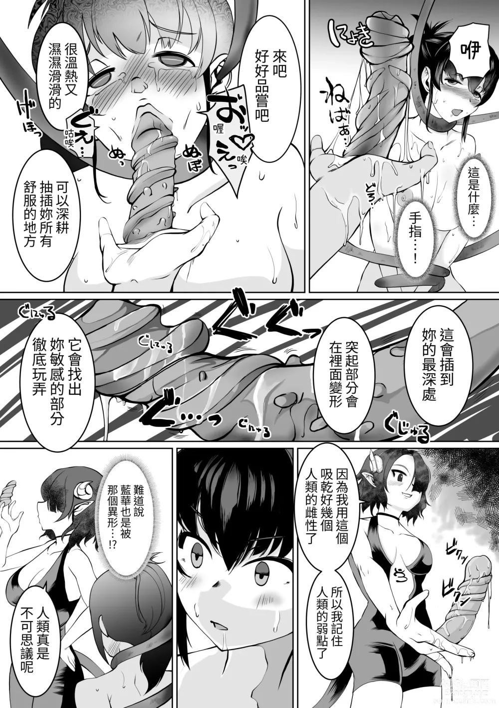 Page 15 of doujinshi 淫術催眠・女忍之觸手狂亂深淵