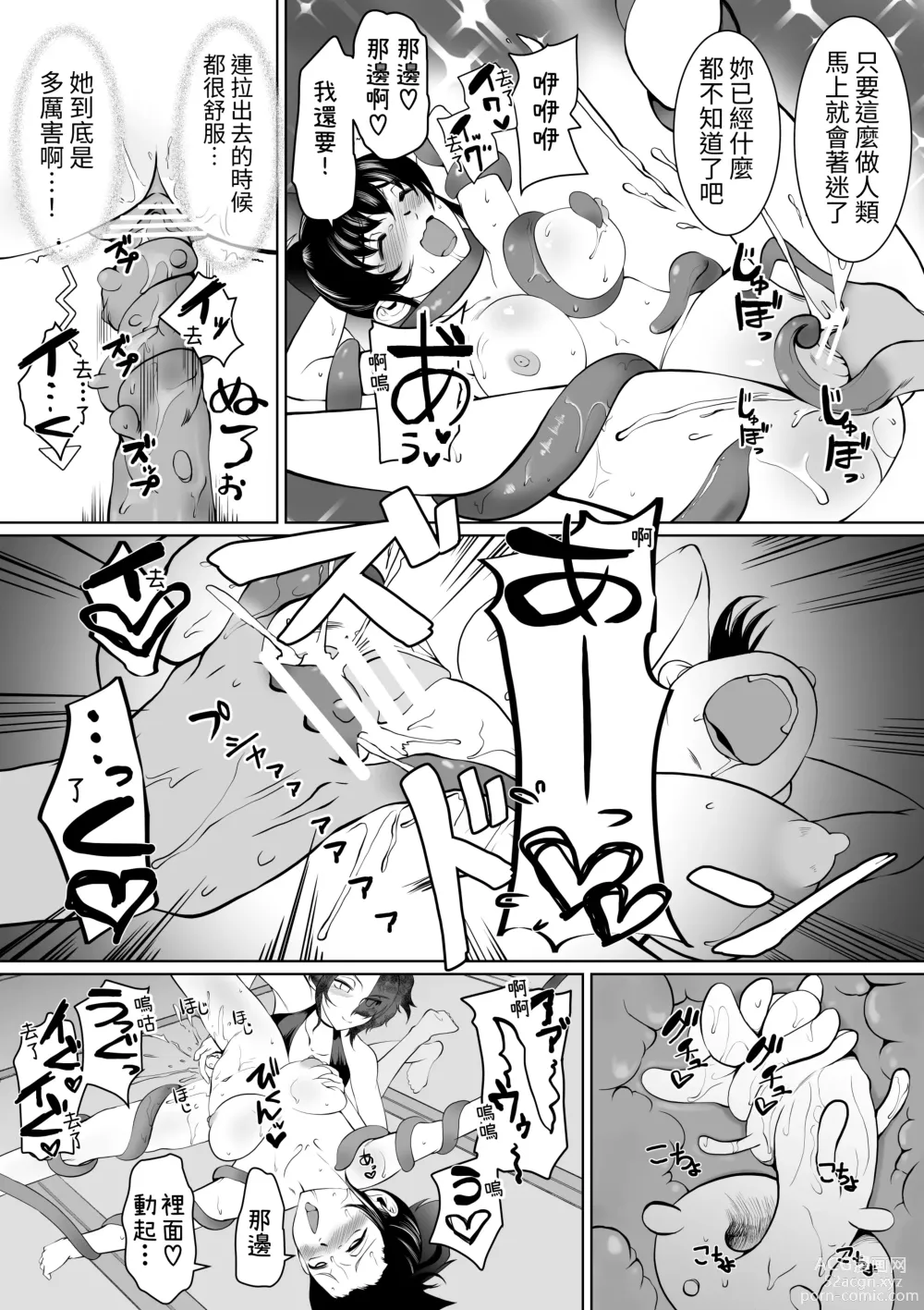 Page 21 of doujinshi 淫術催眠・女忍之觸手狂亂深淵