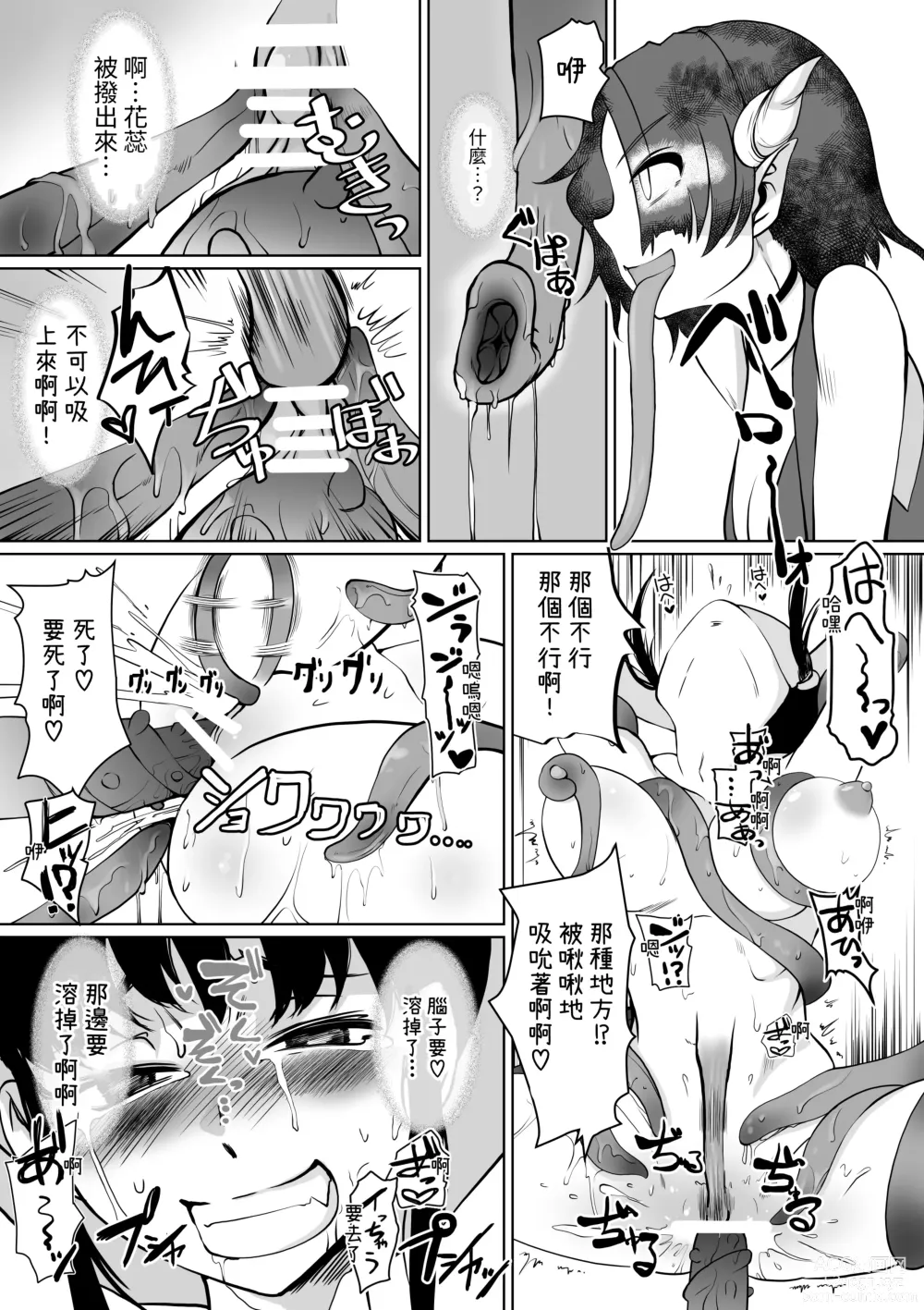 Page 23 of doujinshi 淫術催眠・女忍之觸手狂亂深淵