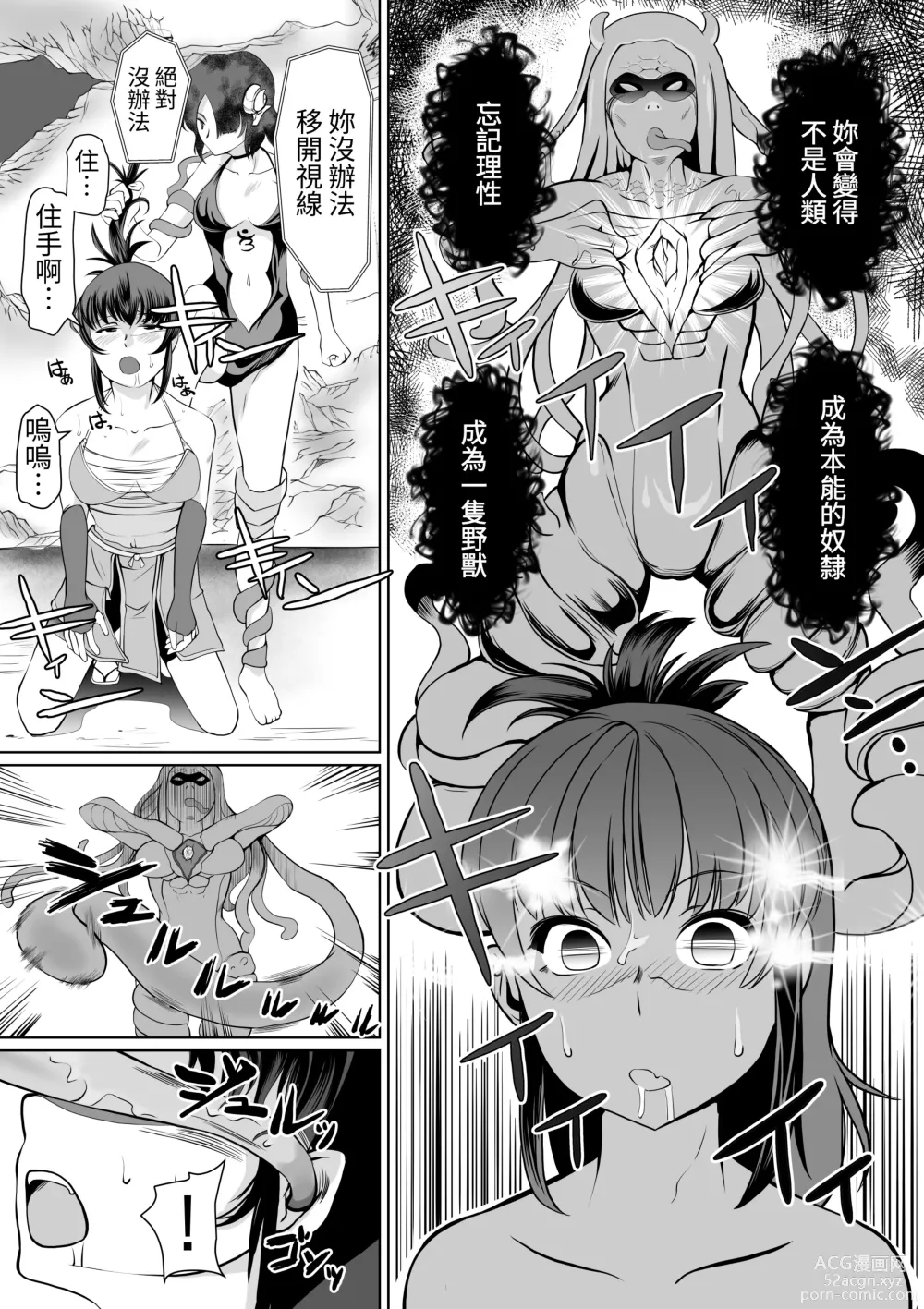 Page 7 of doujinshi 淫術催眠・女忍之觸手狂亂深淵