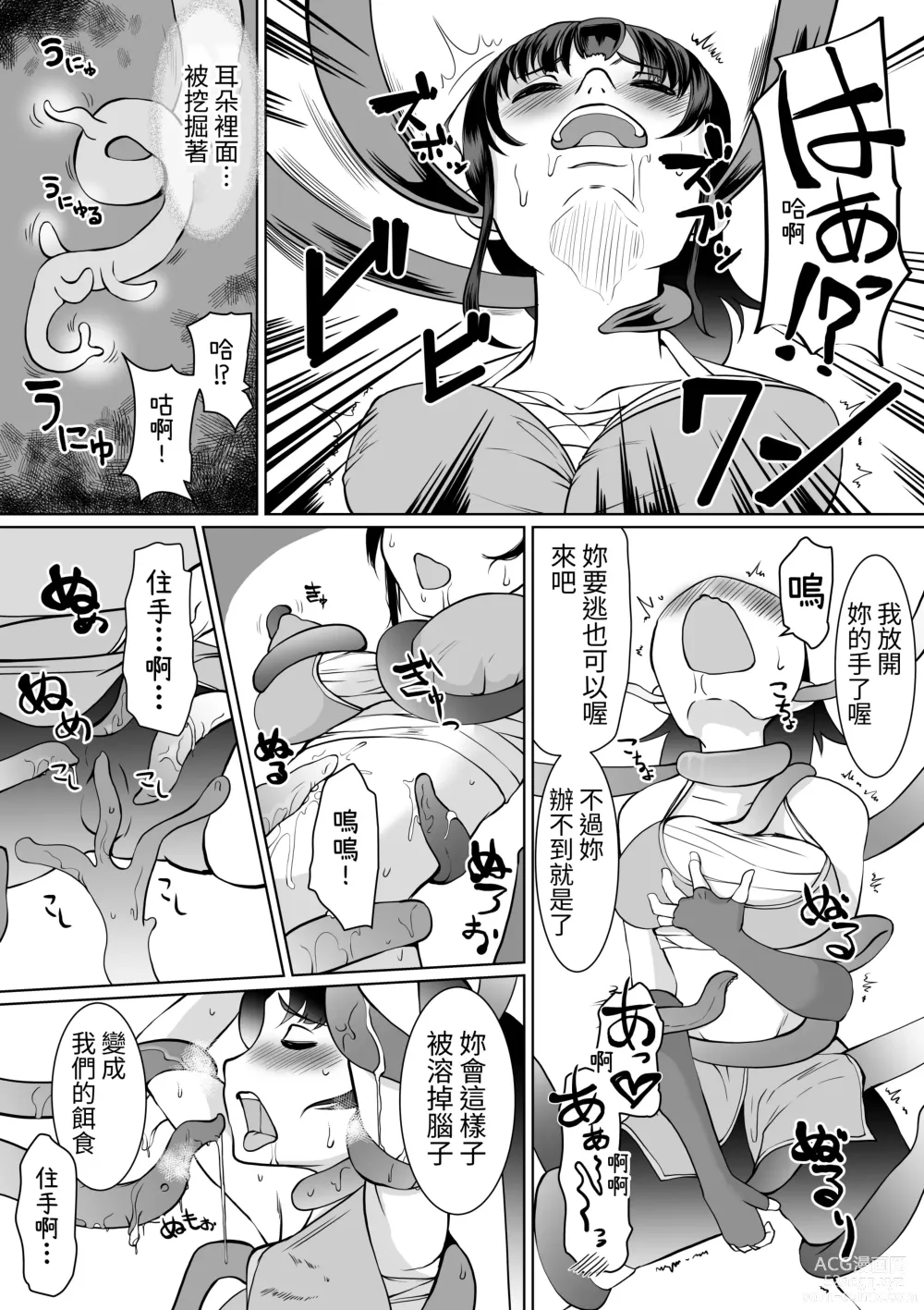 Page 8 of doujinshi 淫術催眠・女忍之觸手狂亂深淵