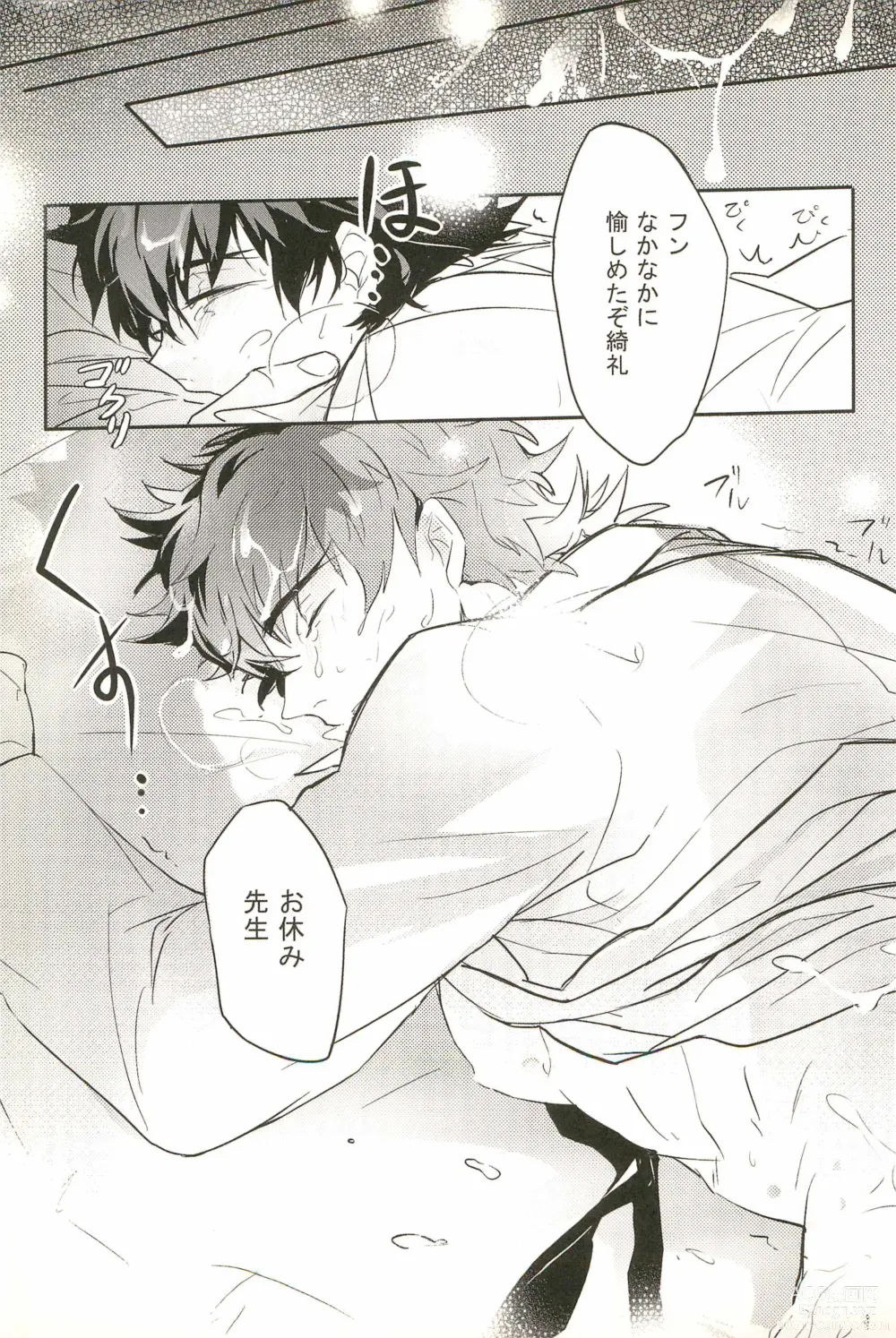 Page 23 of doujinshi Onegai Kotomine Sensei