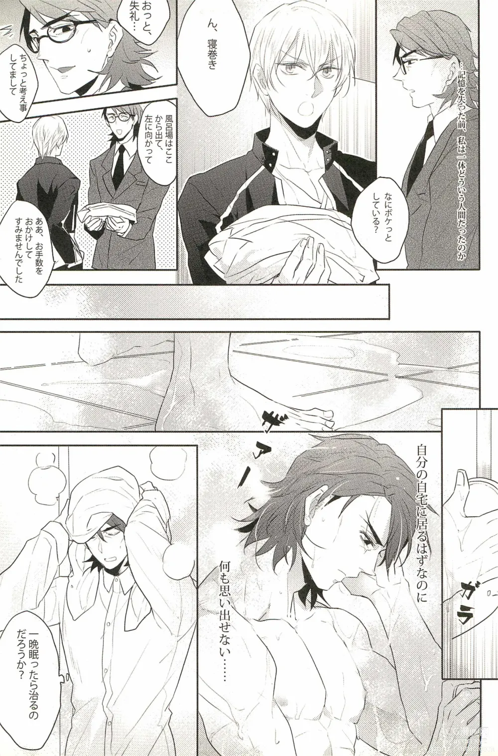 Page 11 of doujinshi Warera Dosei Shite Iru.